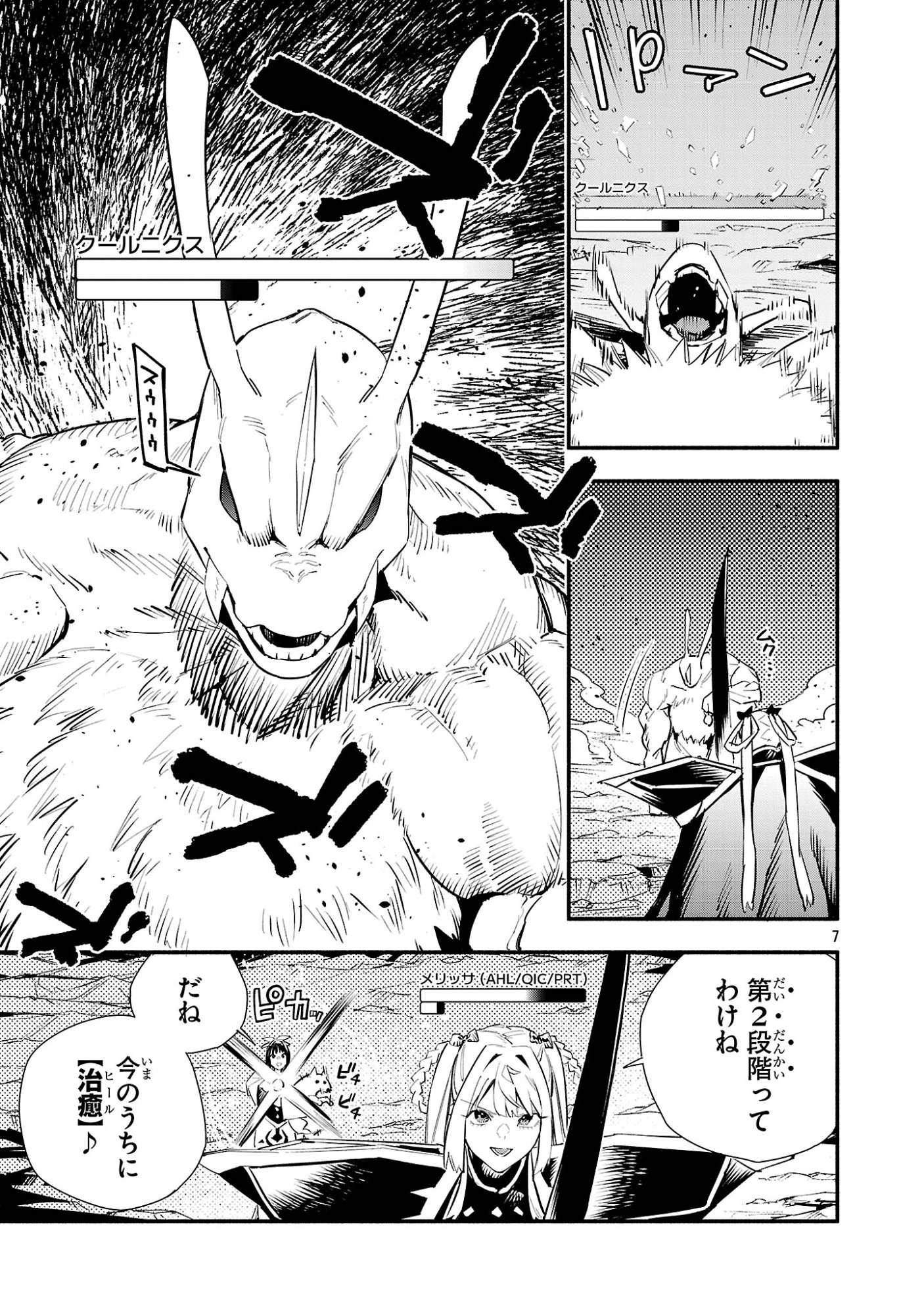 Hp5 Desu Kedo Jidou Chiyu (Auto Heal) ga Areba Shininimasen! Chapter 24 7ページ