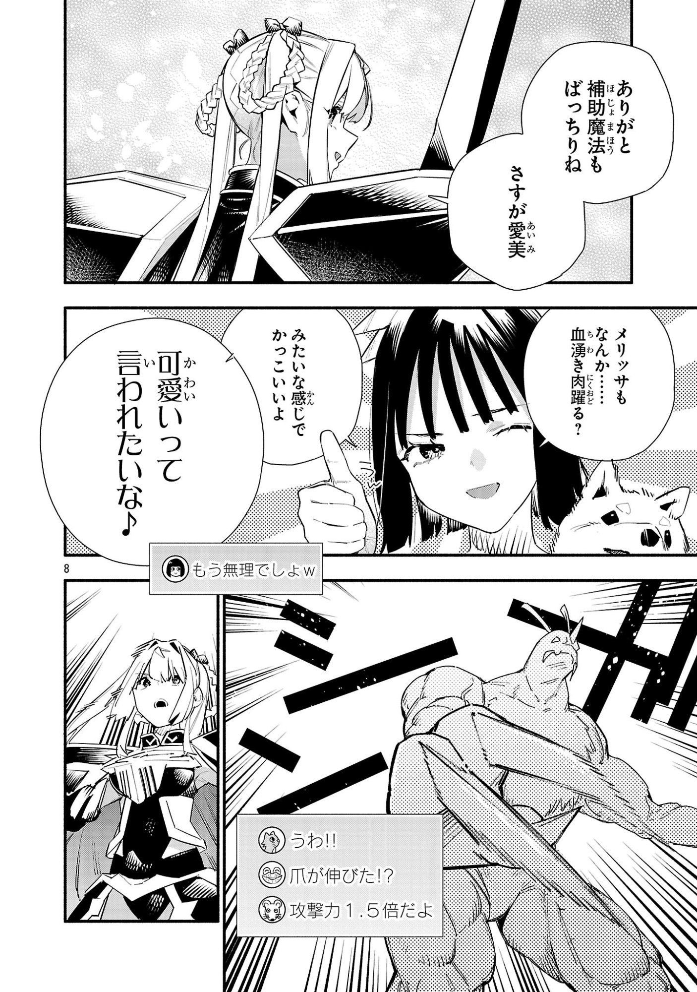 Hp5 Desu Kedo Jidou Chiyu (Auto Heal) ga Areba Shininimasen! Chapter 24 8ページ