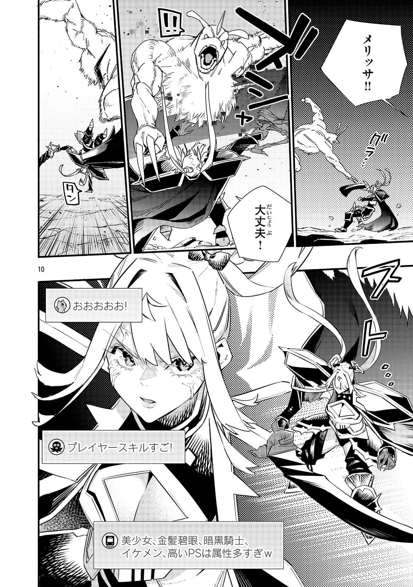 Hp5 Desu Kedo Jidou Chiyu (Auto Heal) ga Areba Shininimasen! Chapter 24 10ページ