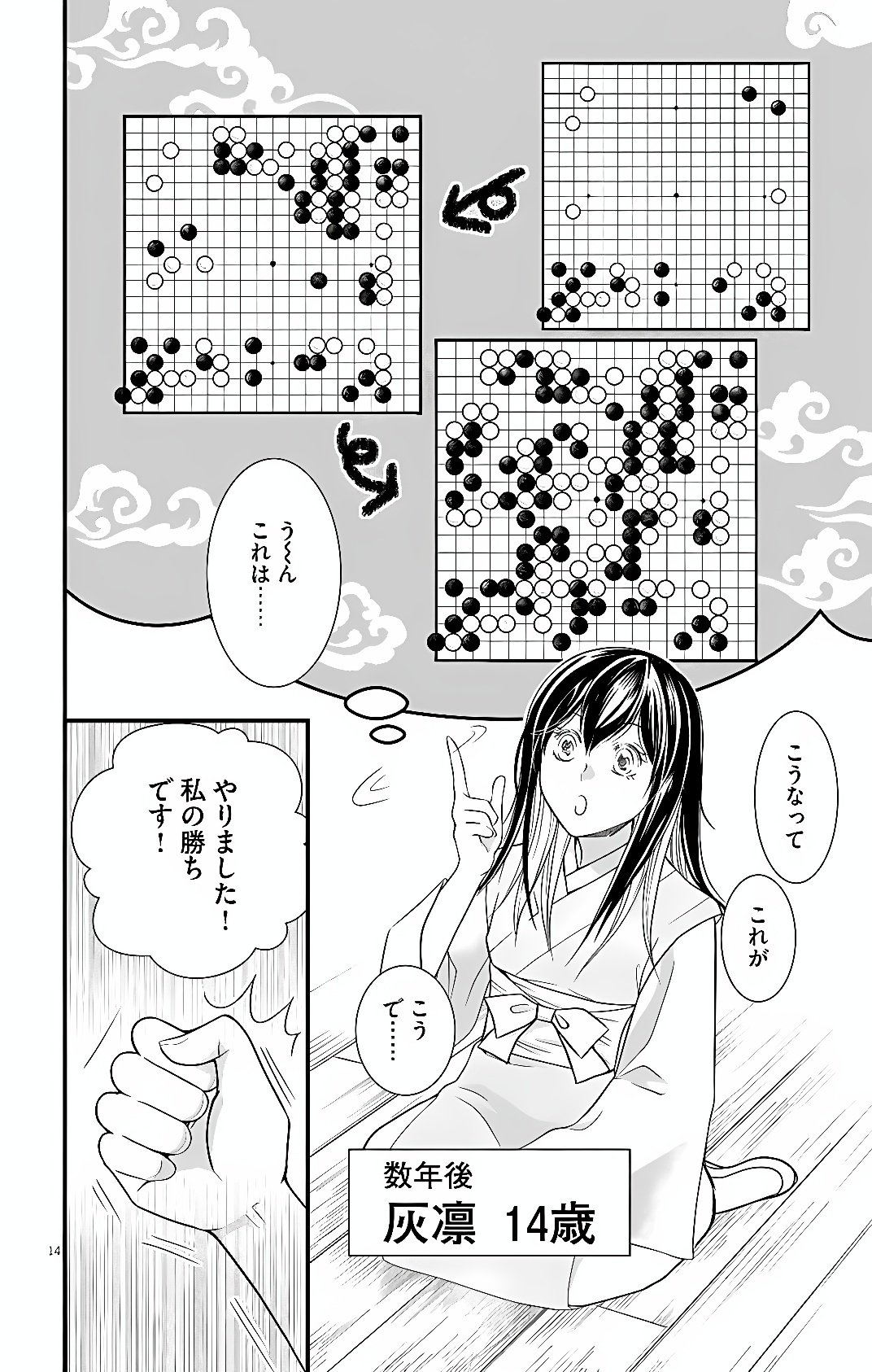 Koukyuu Go-hi no Kuroshiro na Oshigoto ~Moto Deshi no Koutei ni Shuuchaku Sarete, Shinogu no ga Taihen desu~ Chapter 1 11ページ