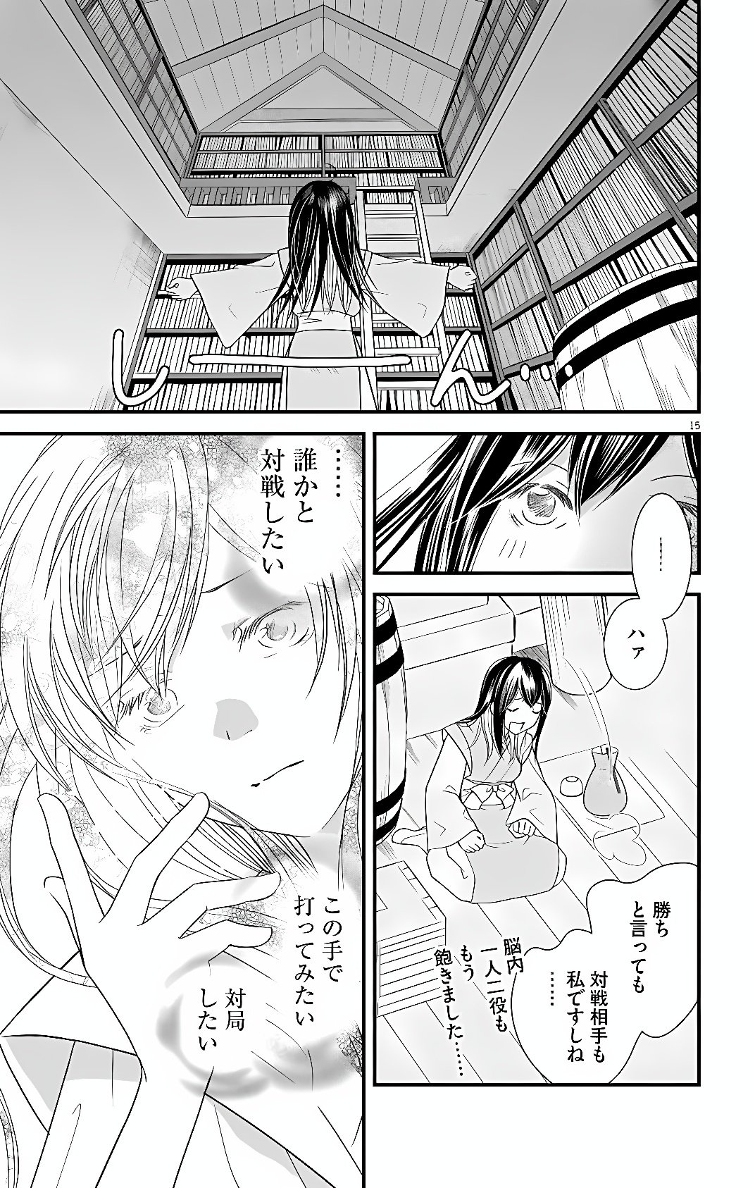 Koukyuu Go-hi no Kuroshiro na Oshigoto ~Moto Deshi no Koutei ni Shuuchaku Sarete, Shinogu no ga Taihen desu~ Chapter 1 12ページ
