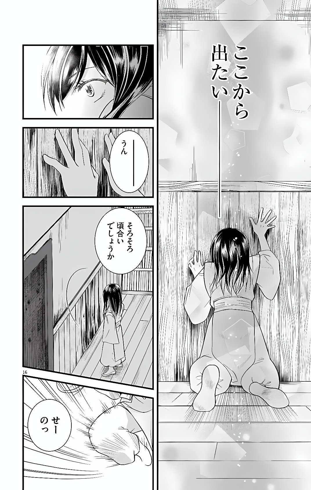 Koukyuu Go-hi no Kuroshiro na Oshigoto ~Moto Deshi no Koutei ni Shuuchaku Sarete, Shinogu no ga Taihen desu~ Chapter 1 13ページ