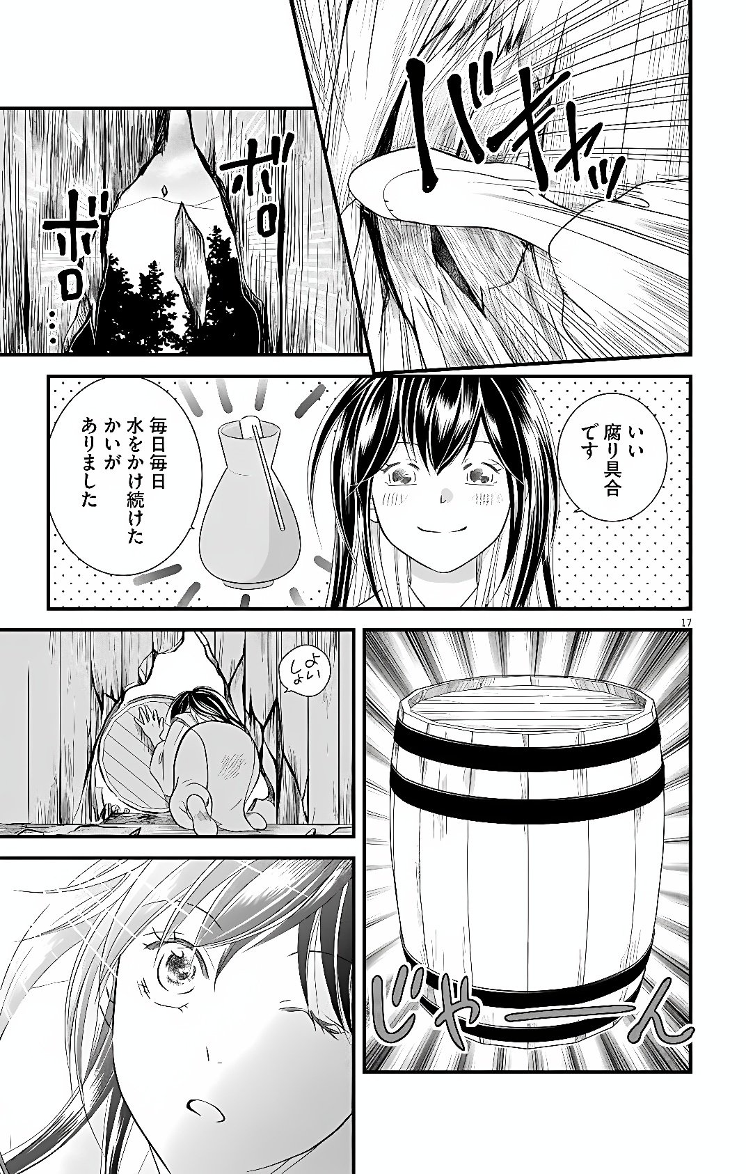Koukyuu Go-hi no Kuroshiro na Oshigoto ~Moto Deshi no Koutei ni Shuuchaku Sarete, Shinogu no ga Taihen desu~ Chapter 1 14ページ