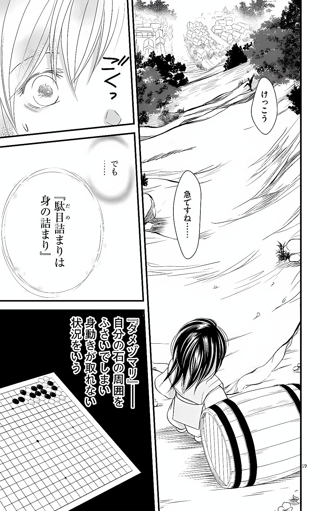 Koukyuu Go-hi no Kuroshiro na Oshigoto ~Moto Deshi no Koutei ni Shuuchaku Sarete, Shinogu no ga Taihen desu~ Chapter 1 16ページ