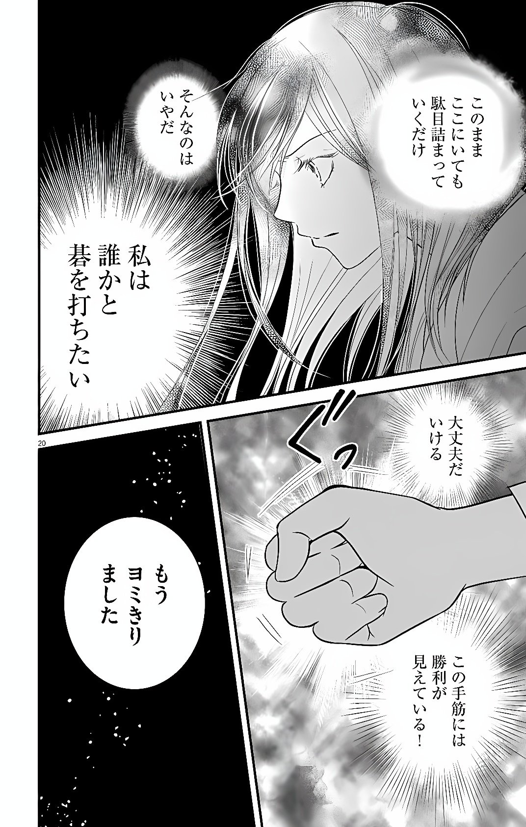 Koukyuu Go-hi no Kuroshiro na Oshigoto ~Moto Deshi no Koutei ni Shuuchaku Sarete, Shinogu no ga Taihen desu~ Chapter 1 17ページ