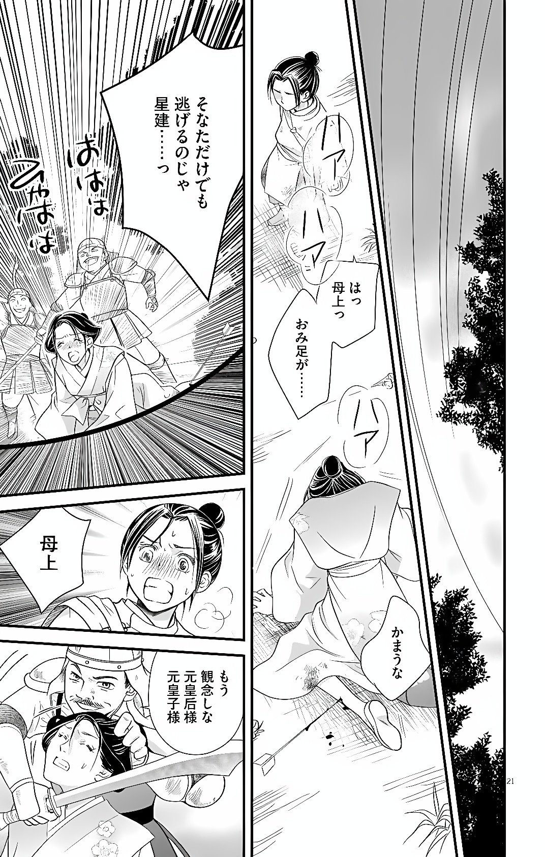 Koukyuu Go-hi no Kuroshiro na Oshigoto ~Moto Deshi no Koutei ni Shuuchaku Sarete, Shinogu no ga Taihen desu~ Chapter 1 18ページ