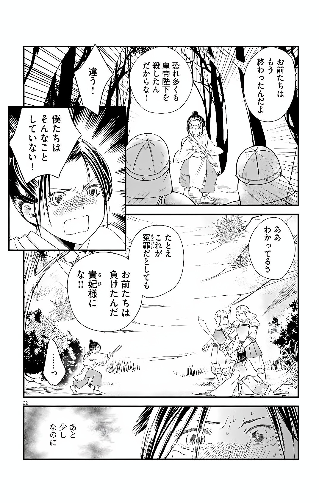Koukyuu Go-hi no Kuroshiro na Oshigoto ~Moto Deshi no Koutei ni Shuuchaku Sarete, Shinogu no ga Taihen desu~ Chapter 1 19ページ