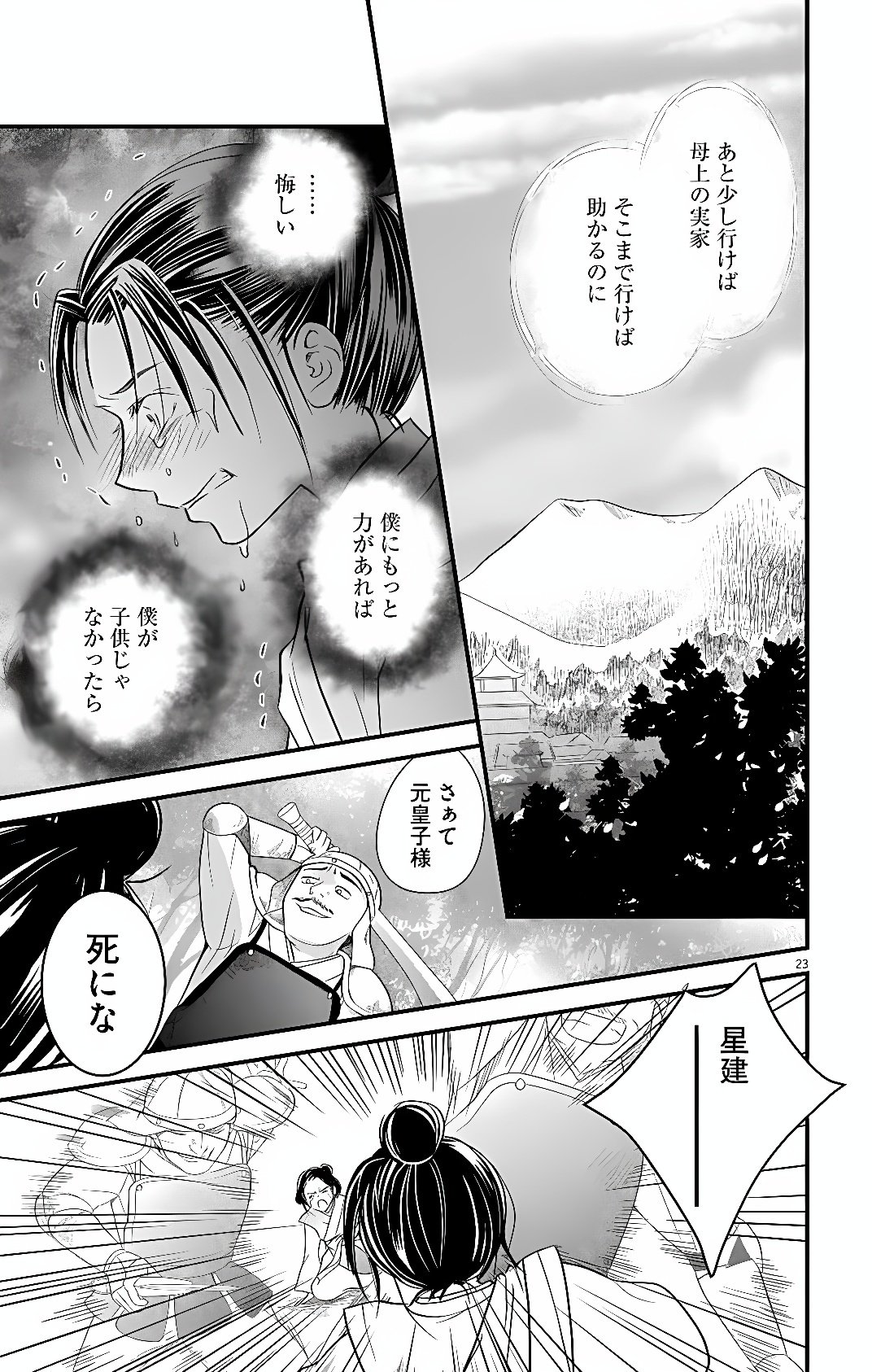 Koukyuu Go-hi no Kuroshiro na Oshigoto ~Moto Deshi no Koutei ni Shuuchaku Sarete, Shinogu no ga Taihen desu~ Chapter 1 20ページ