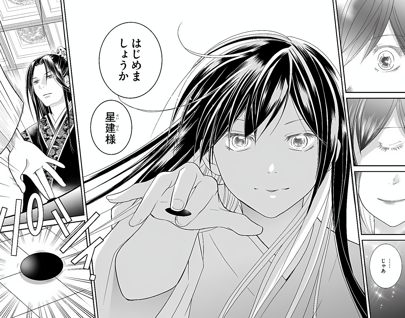 Koukyuu Go-hi no Kuroshiro na Oshigoto ~Moto Deshi no Koutei ni Shuuchaku Sarete, Shinogu no ga Taihen desu~ Chapter 1 3ページ