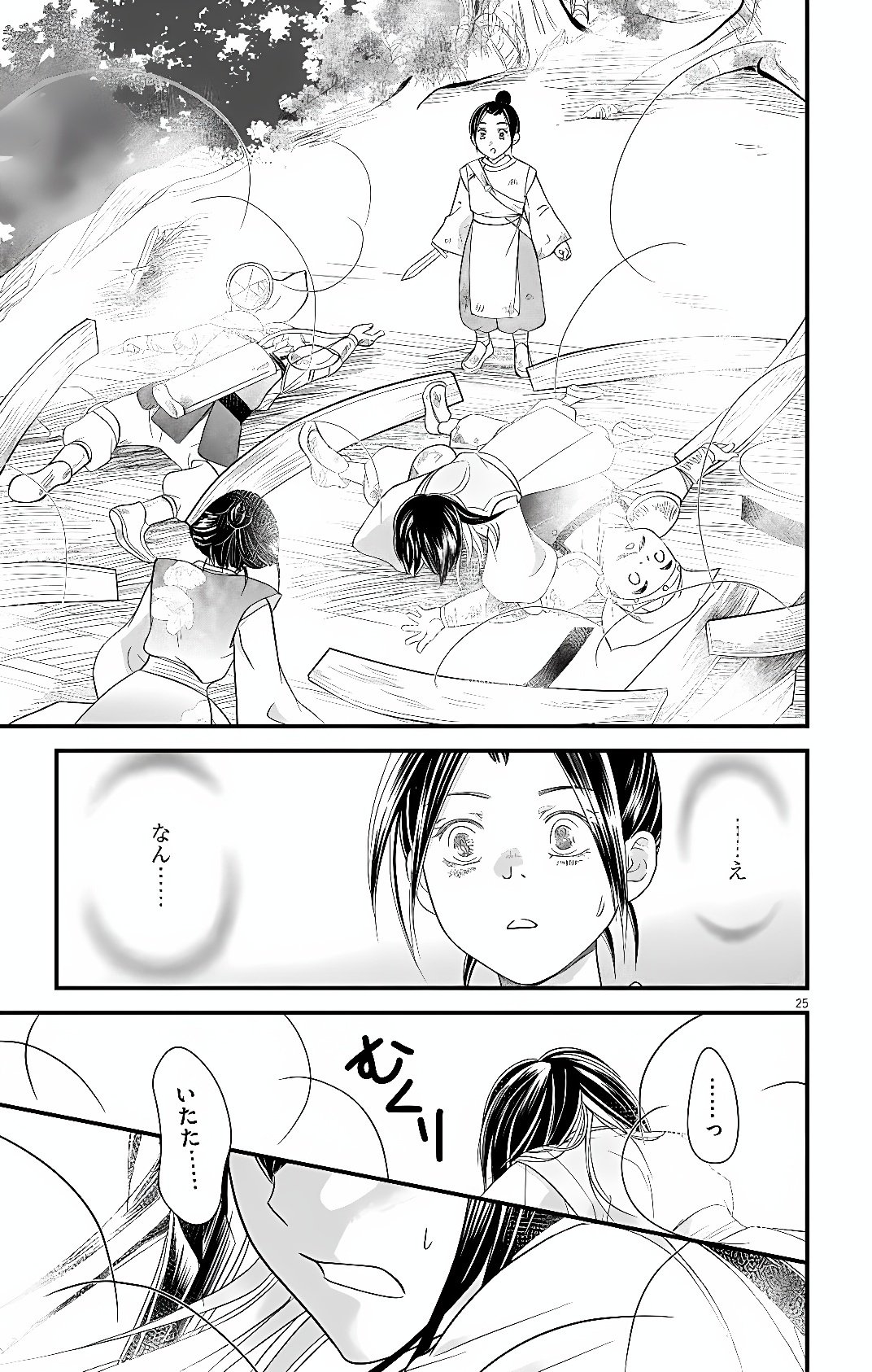 Koukyuu Go-hi no Kuroshiro na Oshigoto ~Moto Deshi no Koutei ni Shuuchaku Sarete, Shinogu no ga Taihen desu~ Chapter 1 22ページ