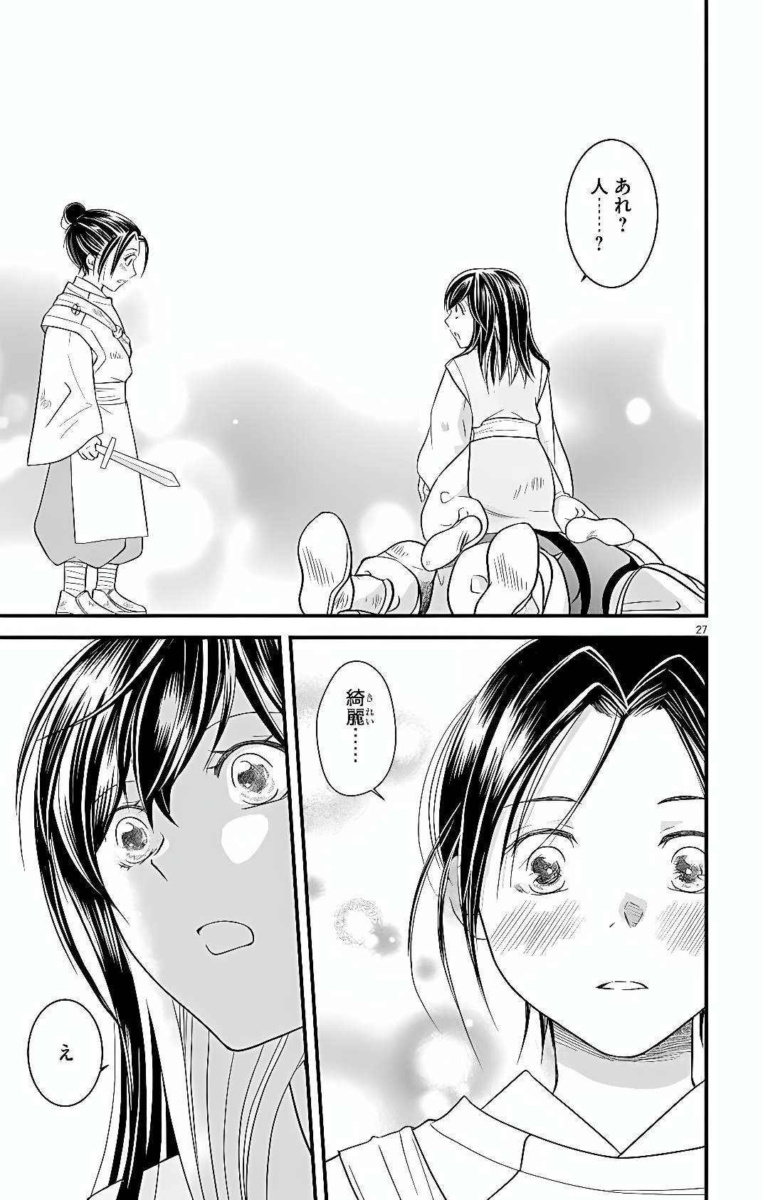 Koukyuu Go-hi no Kuroshiro na Oshigoto ~Moto Deshi no Koutei ni Shuuchaku Sarete, Shinogu no ga Taihen desu~ Chapter 1 24ページ