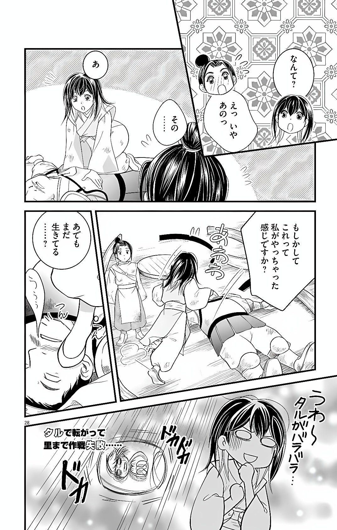Koukyuu Go-hi no Kuroshiro na Oshigoto ~Moto Deshi no Koutei ni Shuuchaku Sarete, Shinogu no ga Taihen desu~ Chapter 1 25ページ