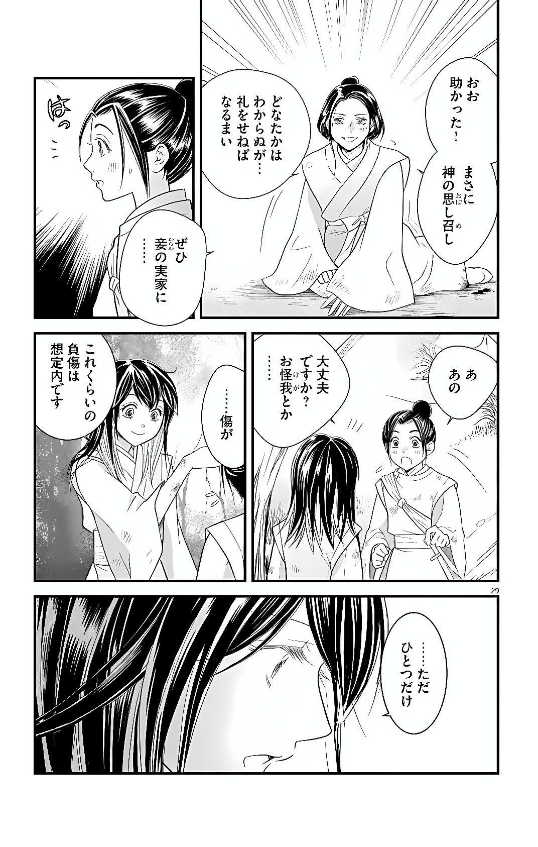 Koukyuu Go-hi no Kuroshiro na Oshigoto ~Moto Deshi no Koutei ni Shuuchaku Sarete, Shinogu no ga Taihen desu~ Chapter 1 26ページ