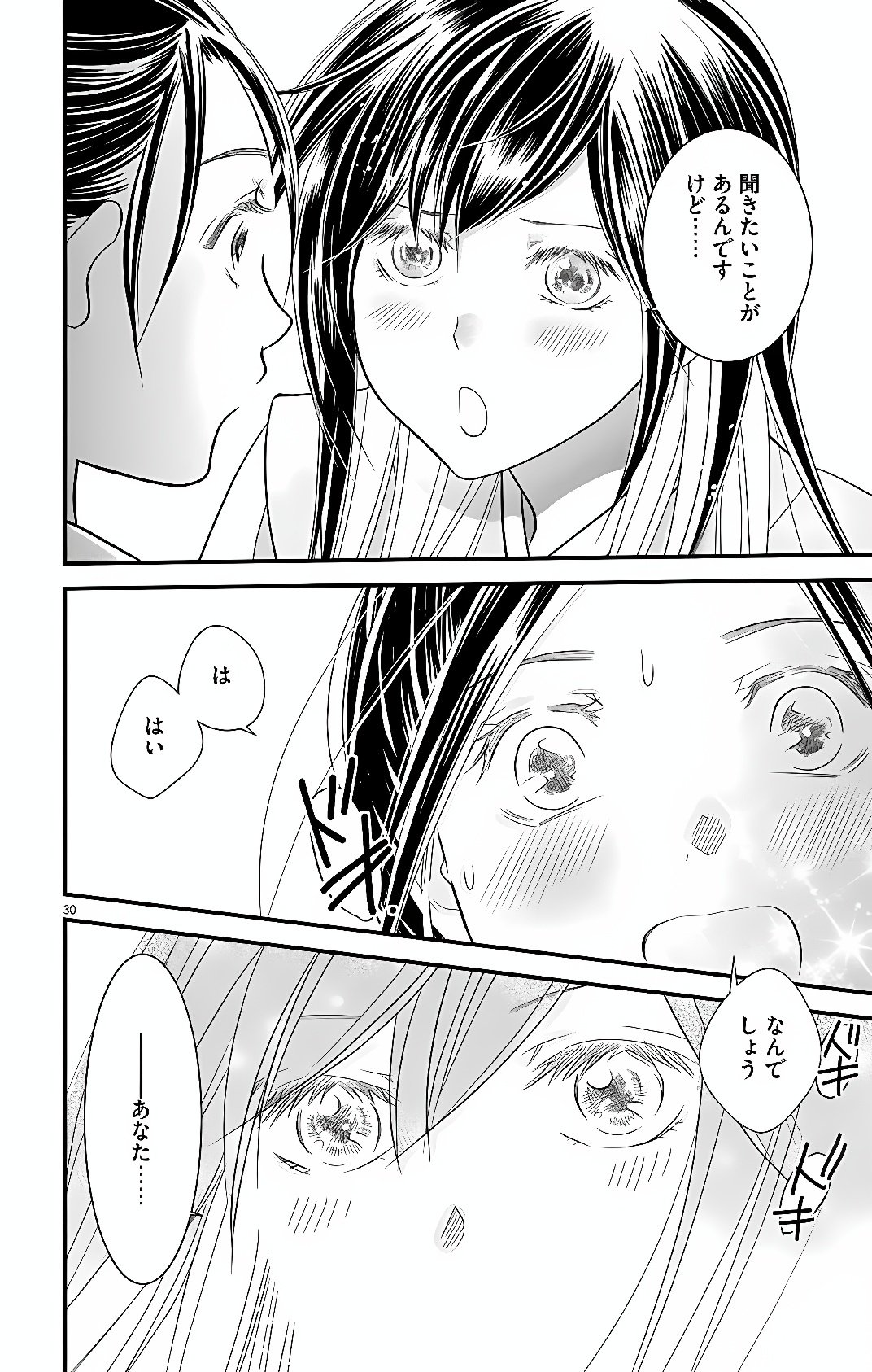 Koukyuu Go-hi no Kuroshiro na Oshigoto ~Moto Deshi no Koutei ni Shuuchaku Sarete, Shinogu no ga Taihen desu~ Chapter 1 27ページ