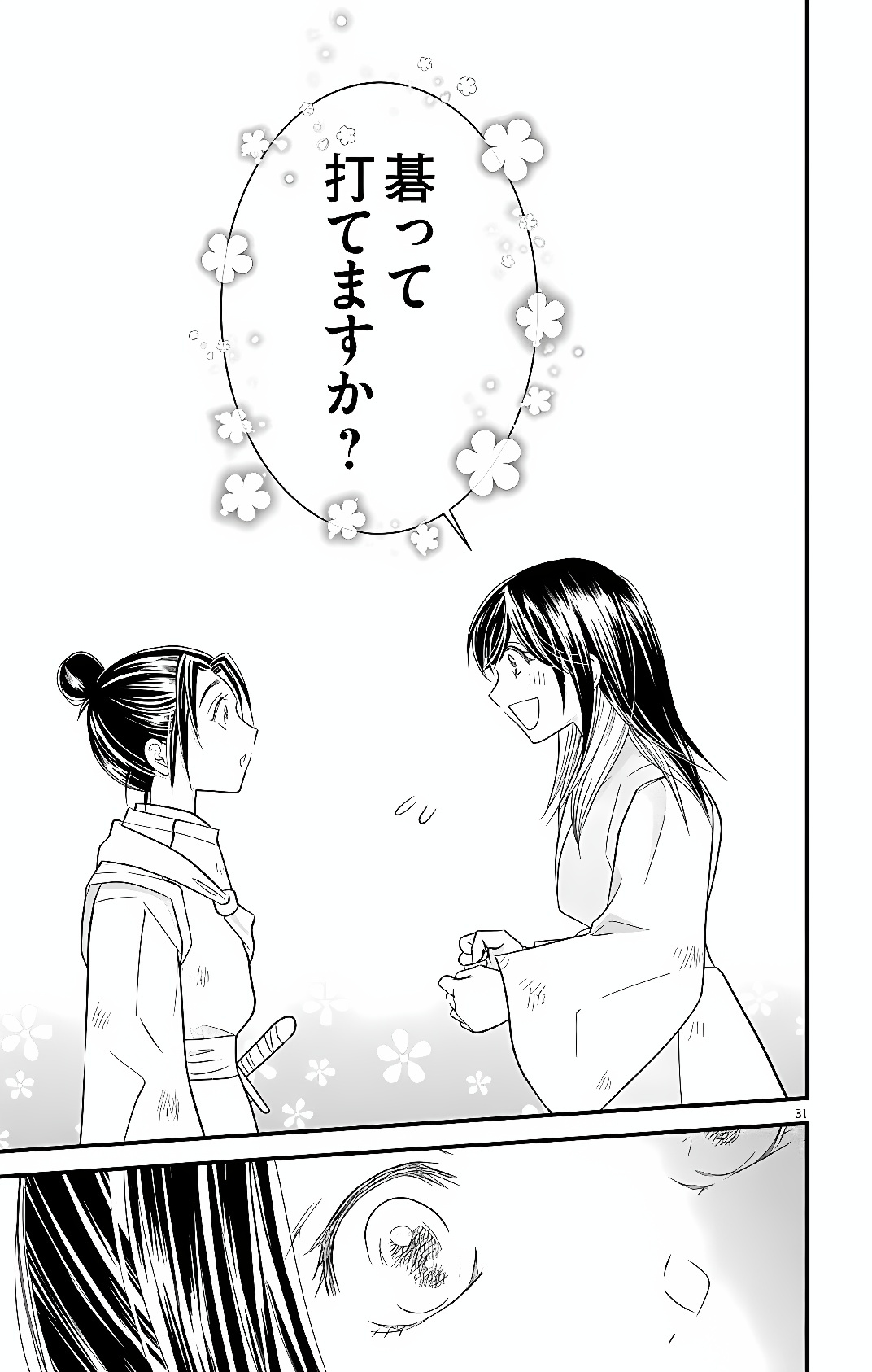 Koukyuu Go-hi no Kuroshiro na Oshigoto ~Moto Deshi no Koutei ni Shuuchaku Sarete, Shinogu no ga Taihen desu~ Chapter 1 28ページ