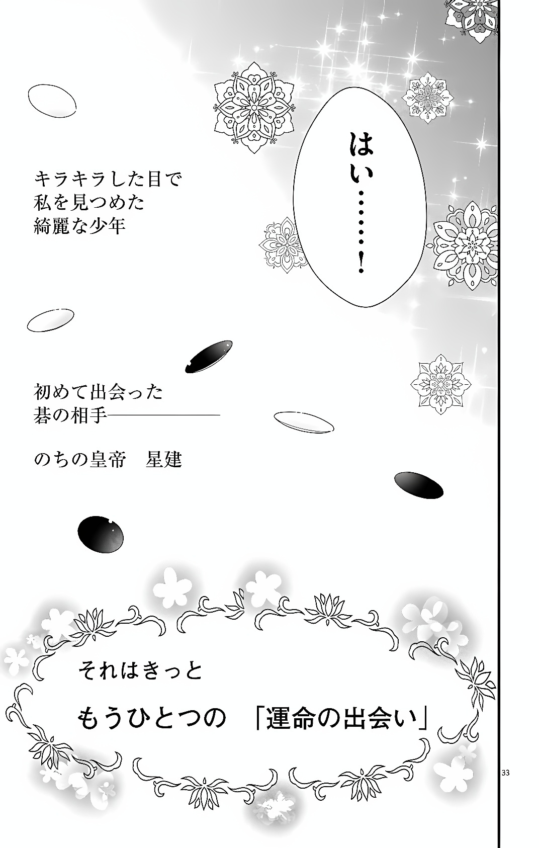 Koukyuu Go-hi no Kuroshiro na Oshigoto ~Moto Deshi no Koutei ni Shuuchaku Sarete, Shinogu no ga Taihen desu~ Chapter 1 30ページ