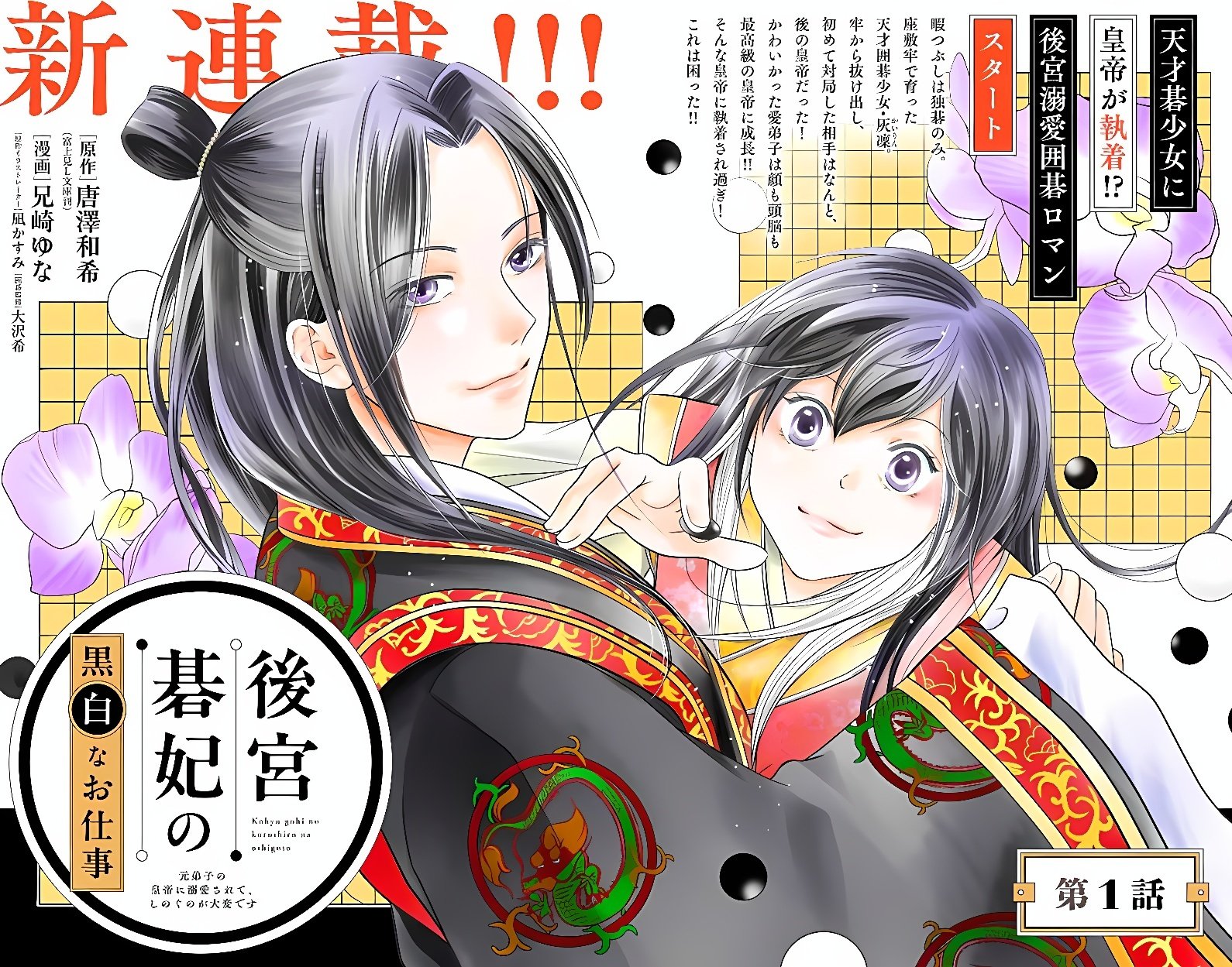 Koukyuu Go-hi no Kuroshiro na Oshigoto ~Moto Deshi no Koutei ni Shuuchaku Sarete, Shinogu no ga Taihen desu~ Chapter 1 4ページ