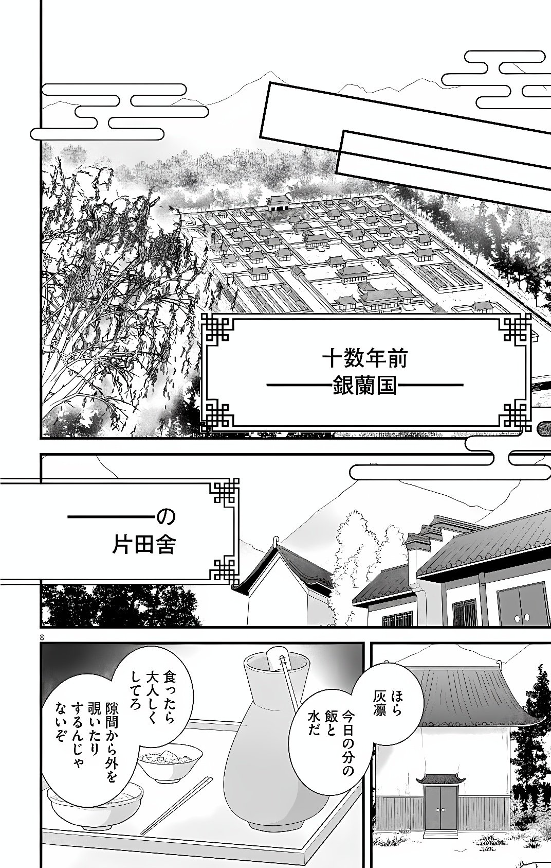 Koukyuu Go-hi no Kuroshiro na Oshigoto ~Moto Deshi no Koutei ni Shuuchaku Sarete, Shinogu no ga Taihen desu~ Chapter 1 5ページ