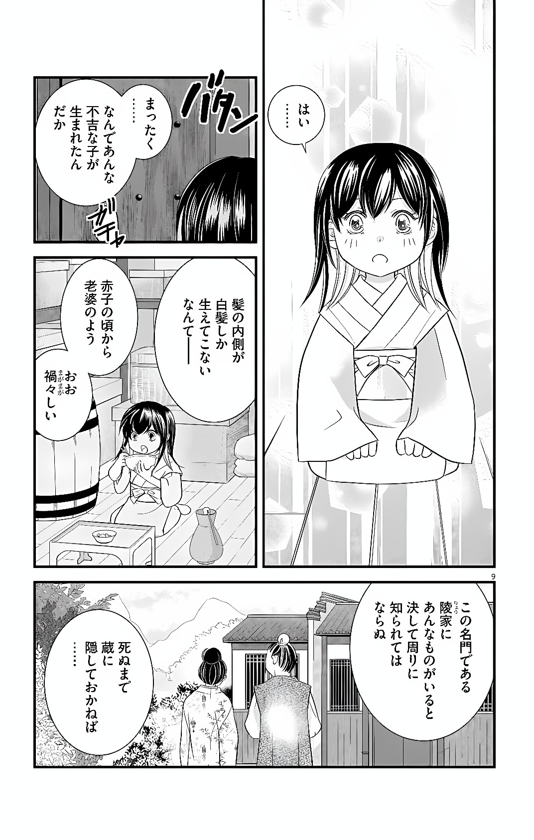 Koukyuu Go-hi no Kuroshiro na Oshigoto ~Moto Deshi no Koutei ni Shuuchaku Sarete, Shinogu no ga Taihen desu~ Chapter 1 6ページ