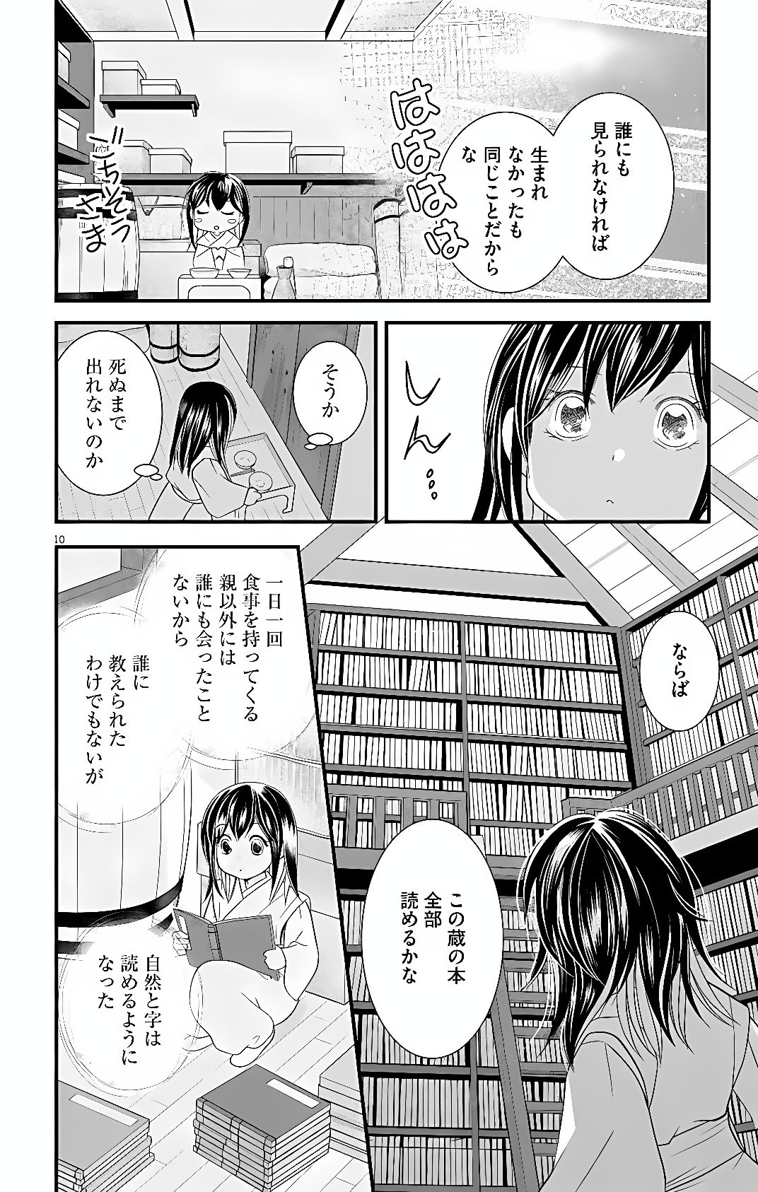 Koukyuu Go-hi no Kuroshiro na Oshigoto ~Moto Deshi no Koutei ni Shuuchaku Sarete, Shinogu no ga Taihen desu~ Chapter 1 7ページ