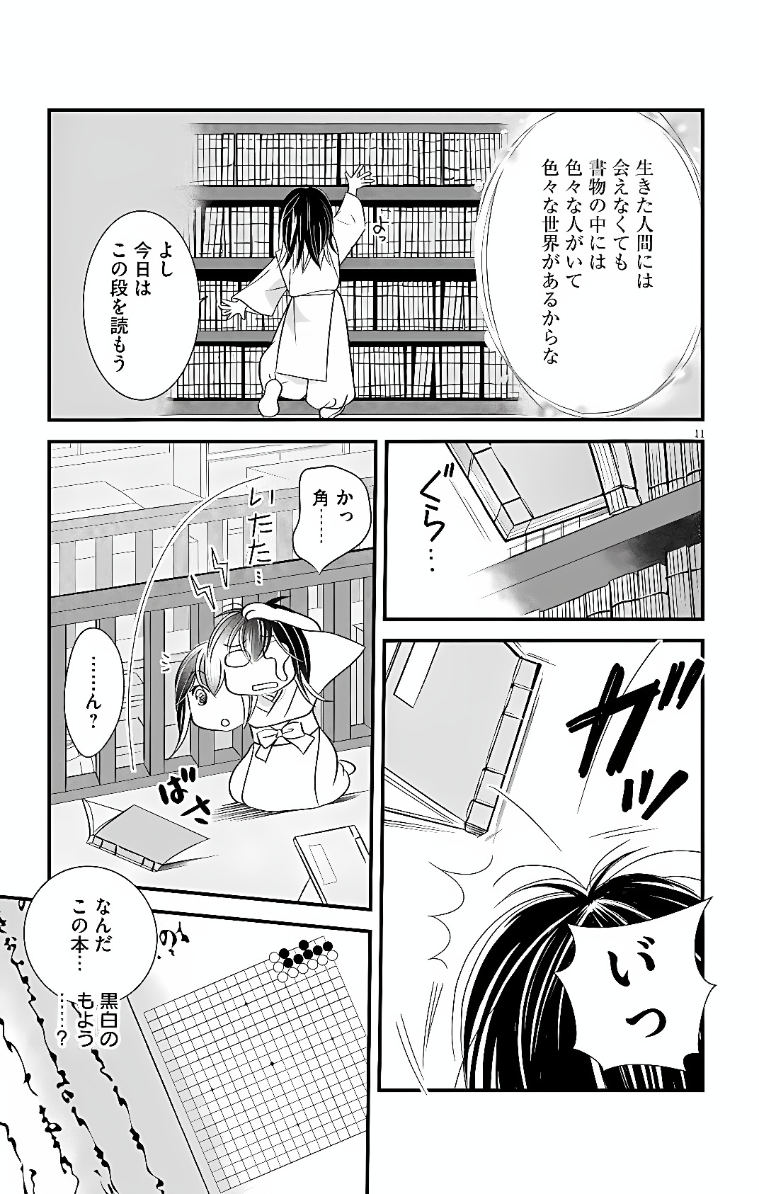 Koukyuu Go-hi no Kuroshiro na Oshigoto ~Moto Deshi no Koutei ni Shuuchaku Sarete, Shinogu no ga Taihen desu~ Chapter 1 8ページ