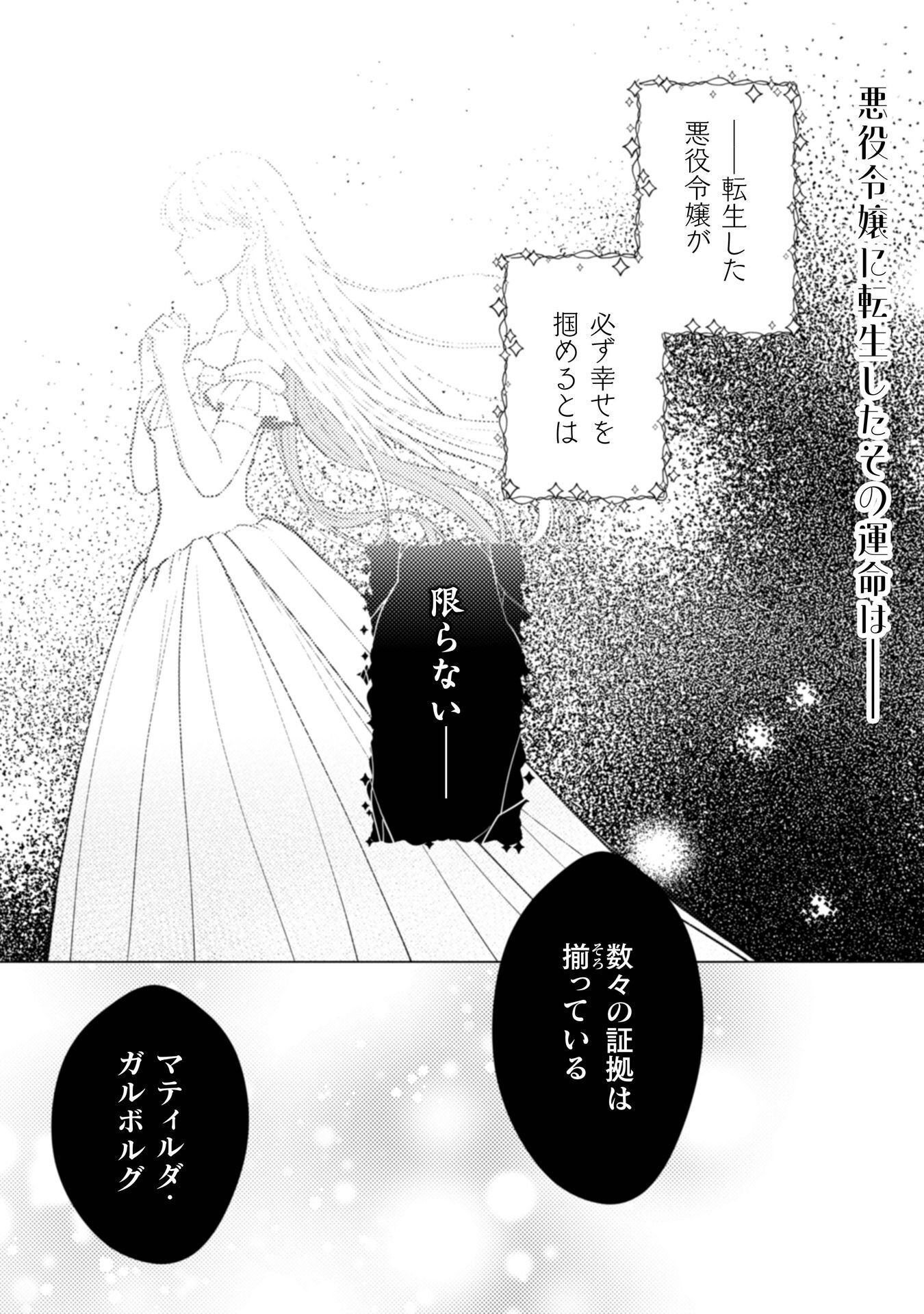 Yandere Saikyou Mahoutsukai to Tsuihou Akuyaku Reijou no Shiawase na Kankin Seikatsu Chapter 1 1ページ