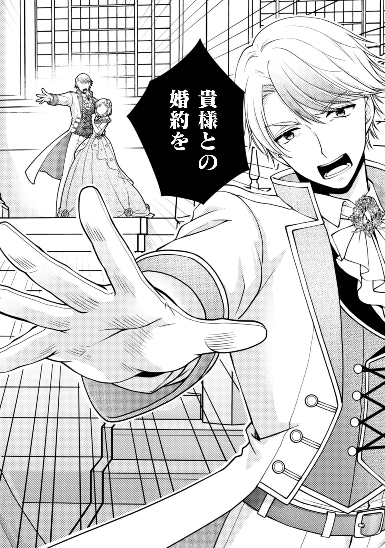 Yandere Saikyou Mahoutsukai to Tsuihou Akuyaku Reijou no Shiawase na Kankin Seikatsu Chapter 1 2ページ