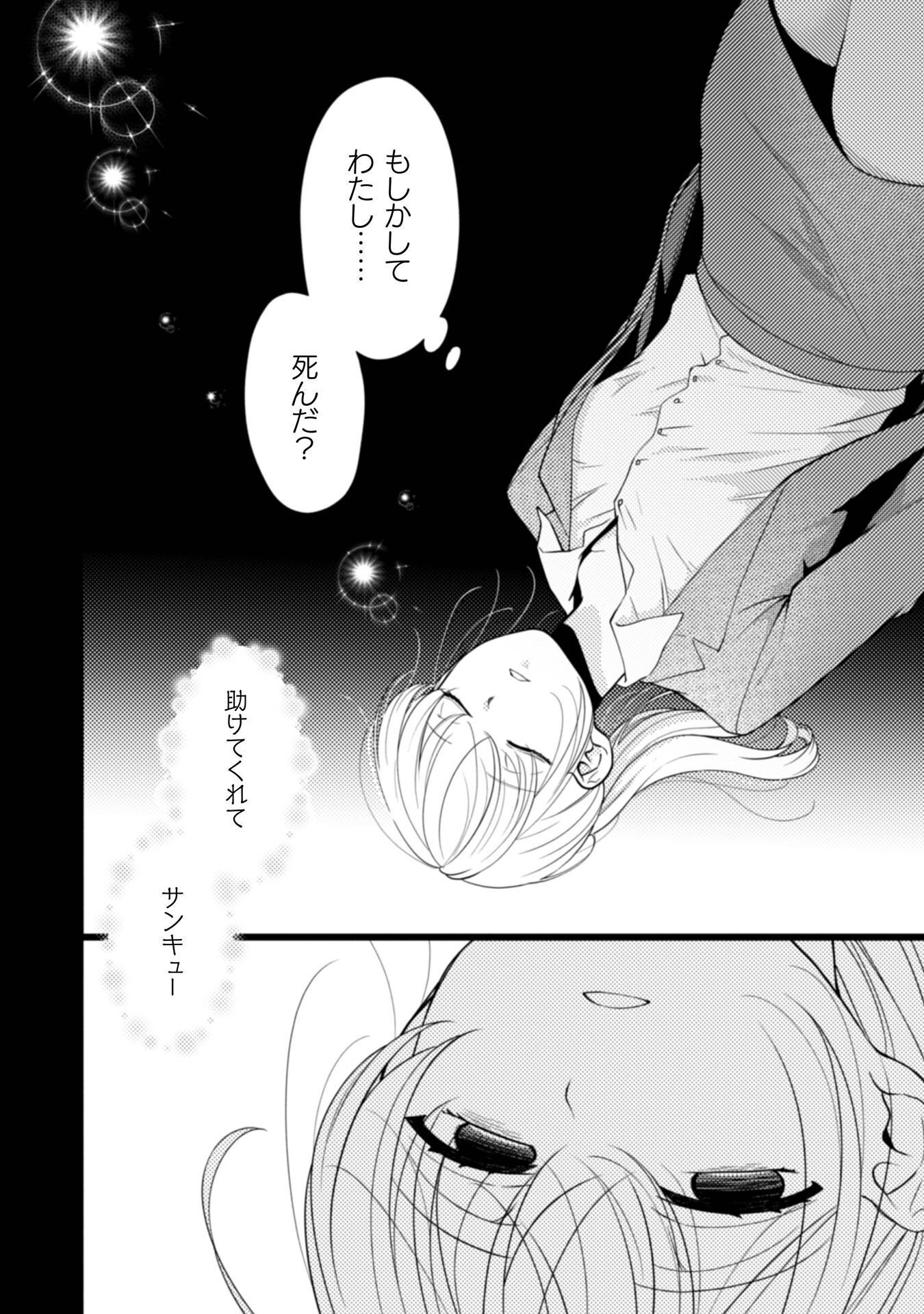 Yandere Saikyou Mahoutsukai to Tsuihou Akuyaku Reijou no Shiawase na Kankin Seikatsu Chapter 1 12ページ