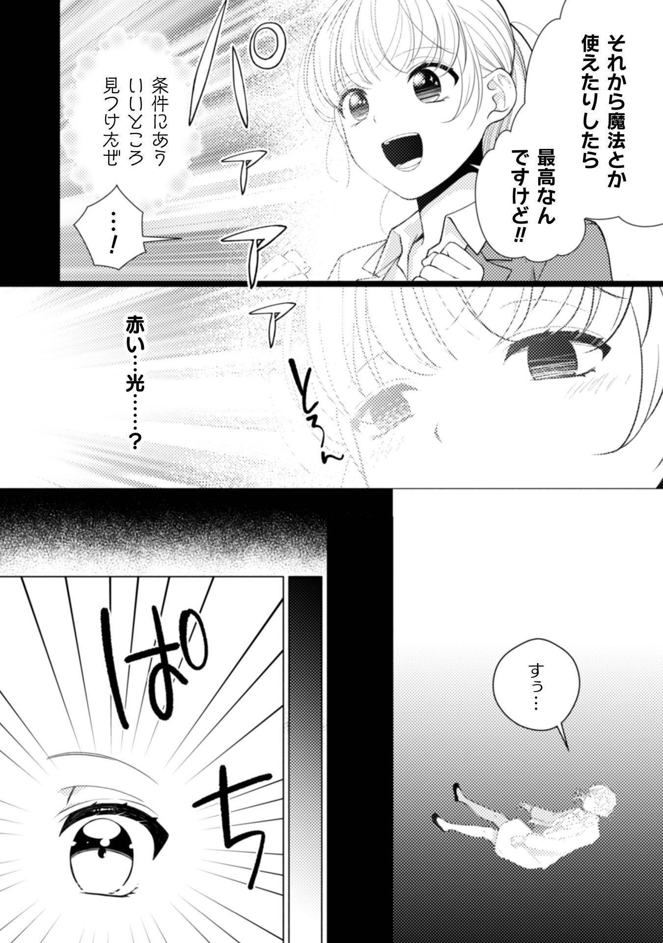 Yandere Saikyou Mahoutsukai to Tsuihou Akuyaku Reijou no Shiawase na Kankin Seikatsu Chapter 1 14ページ