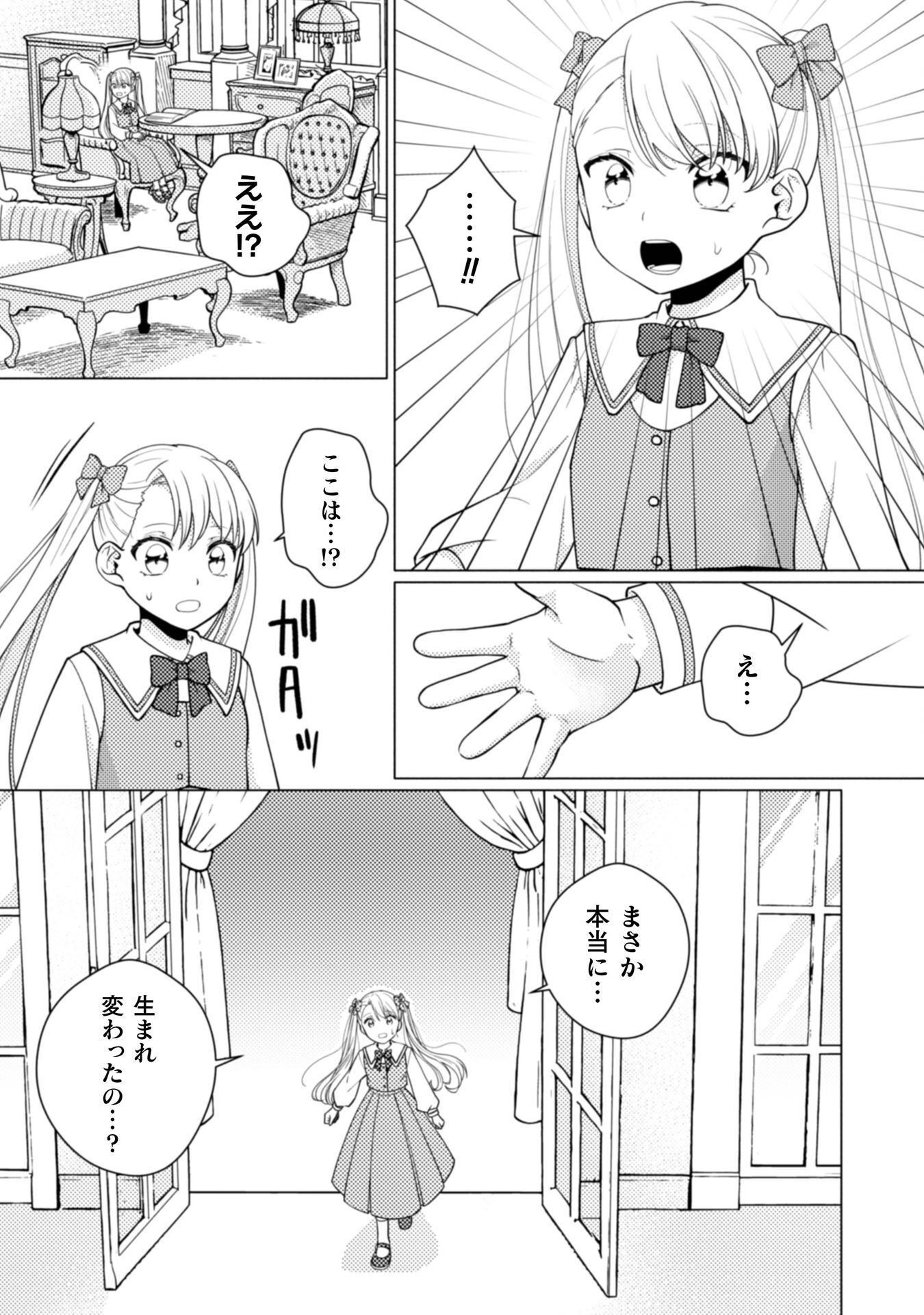 Yandere Saikyou Mahoutsukai to Tsuihou Akuyaku Reijou no Shiawase na Kankin Seikatsu Chapter 1 15ページ
