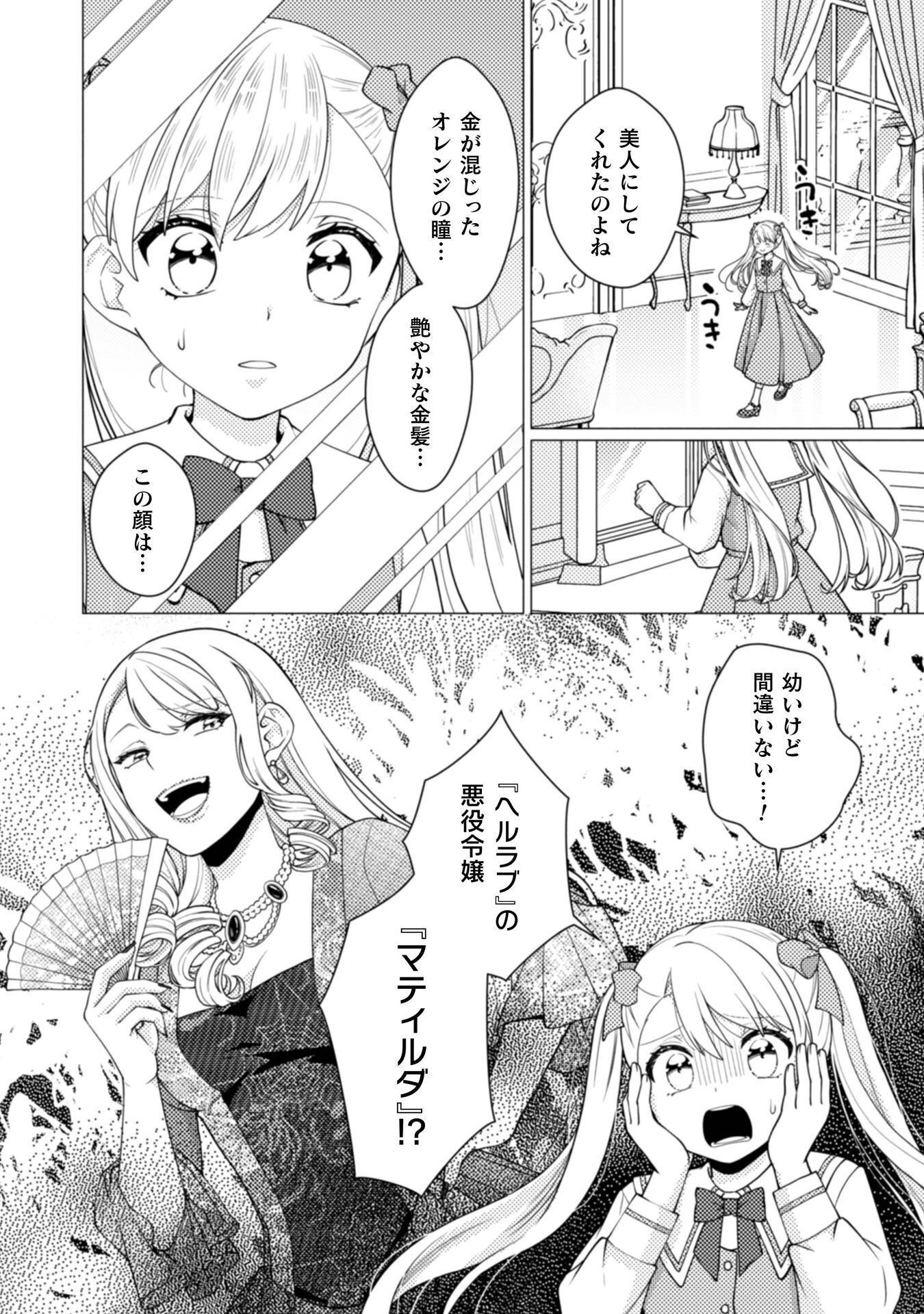 Yandere Saikyou Mahoutsukai to Tsuihou Akuyaku Reijou no Shiawase na Kankin Seikatsu Chapter 1 16ページ