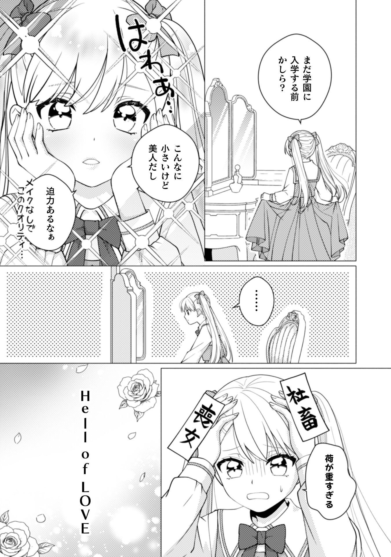 Yandere Saikyou Mahoutsukai to Tsuihou Akuyaku Reijou no Shiawase na Kankin Seikatsu Chapter 1 17ページ
