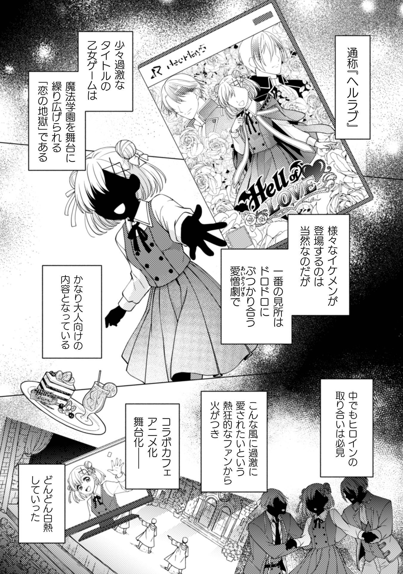 Yandere Saikyou Mahoutsukai to Tsuihou Akuyaku Reijou no Shiawase na Kankin Seikatsu Chapter 1 18ページ