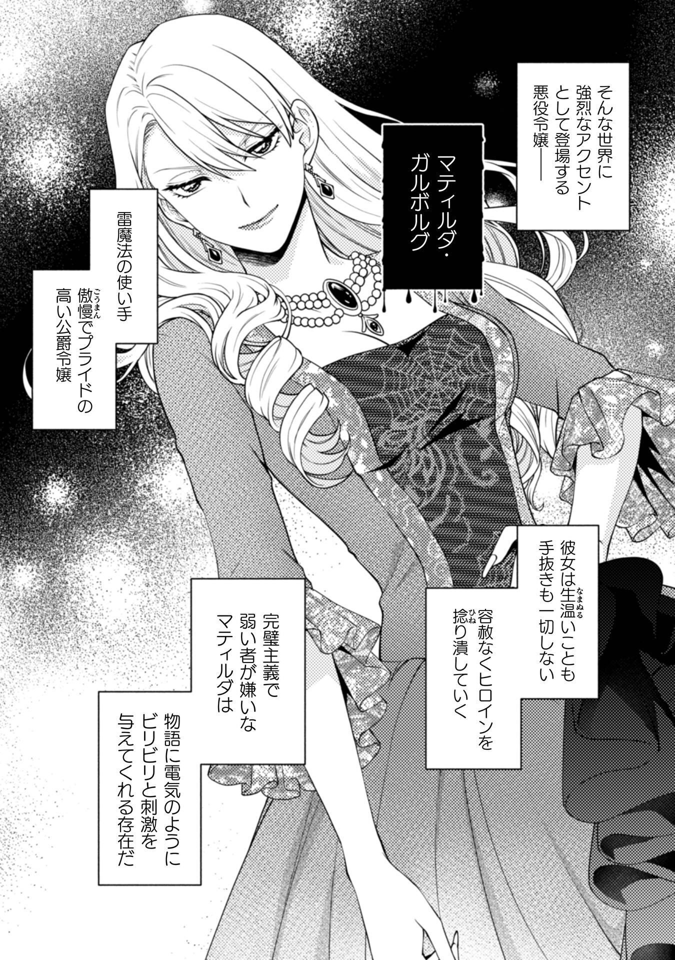 Yandere Saikyou Mahoutsukai to Tsuihou Akuyaku Reijou no Shiawase na Kankin Seikatsu Chapter 1 19ページ