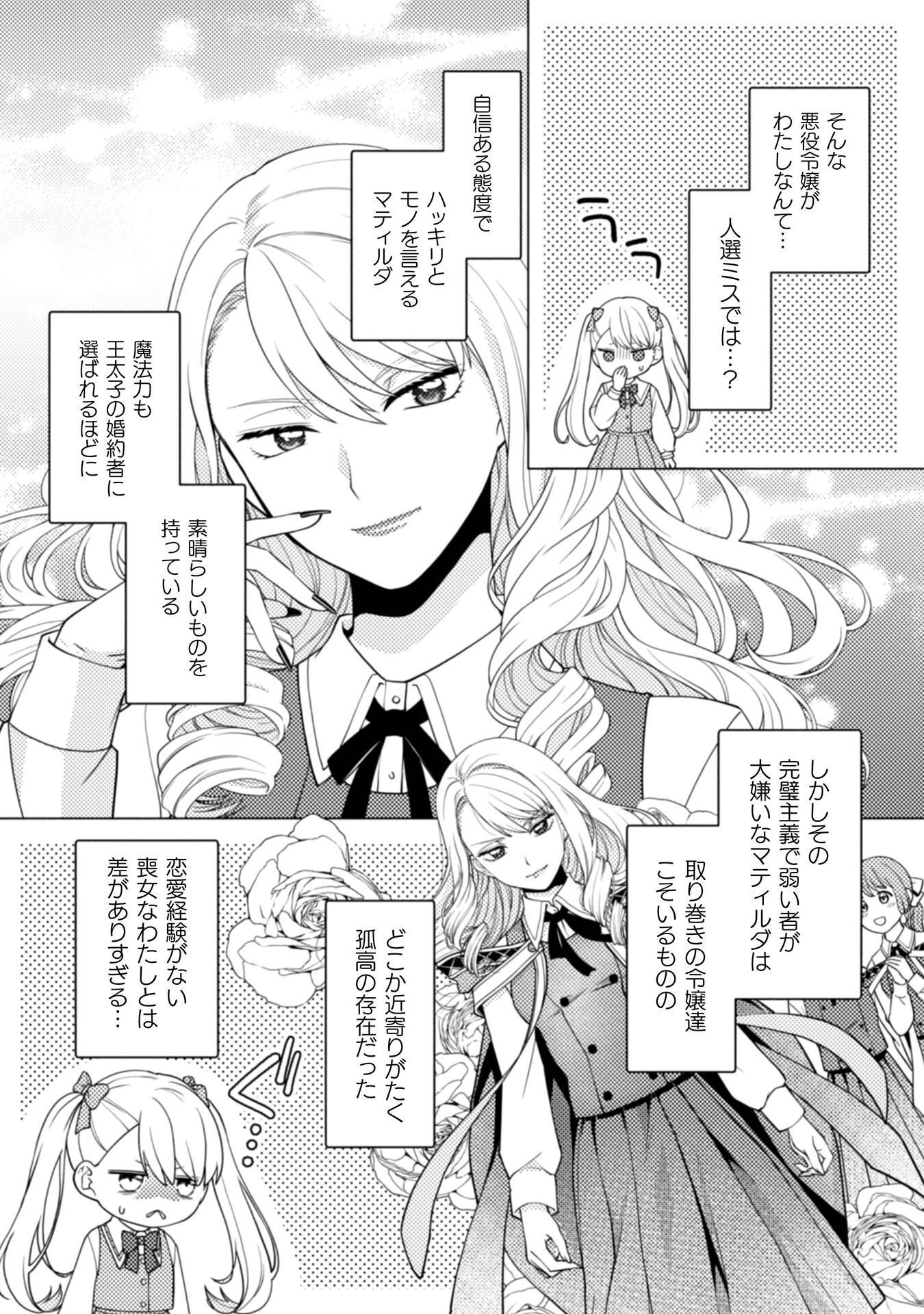 Yandere Saikyou Mahoutsukai to Tsuihou Akuyaku Reijou no Shiawase na Kankin Seikatsu Chapter 1 20ページ