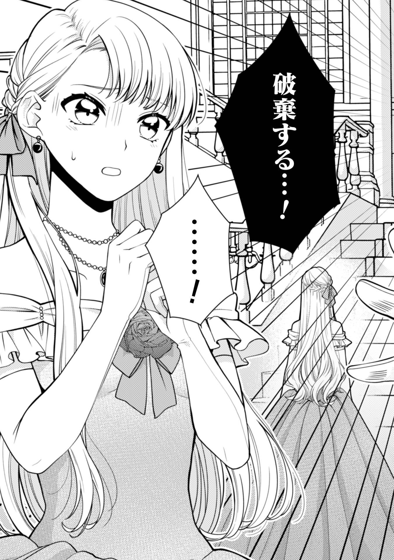 Yandere Saikyou Mahoutsukai to Tsuihou Akuyaku Reijou no Shiawase na Kankin Seikatsu Chapter 1 3ページ