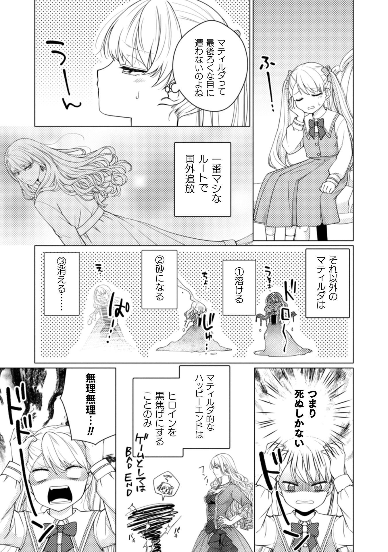 Yandere Saikyou Mahoutsukai to Tsuihou Akuyaku Reijou no Shiawase na Kankin Seikatsu Chapter 1 21ページ