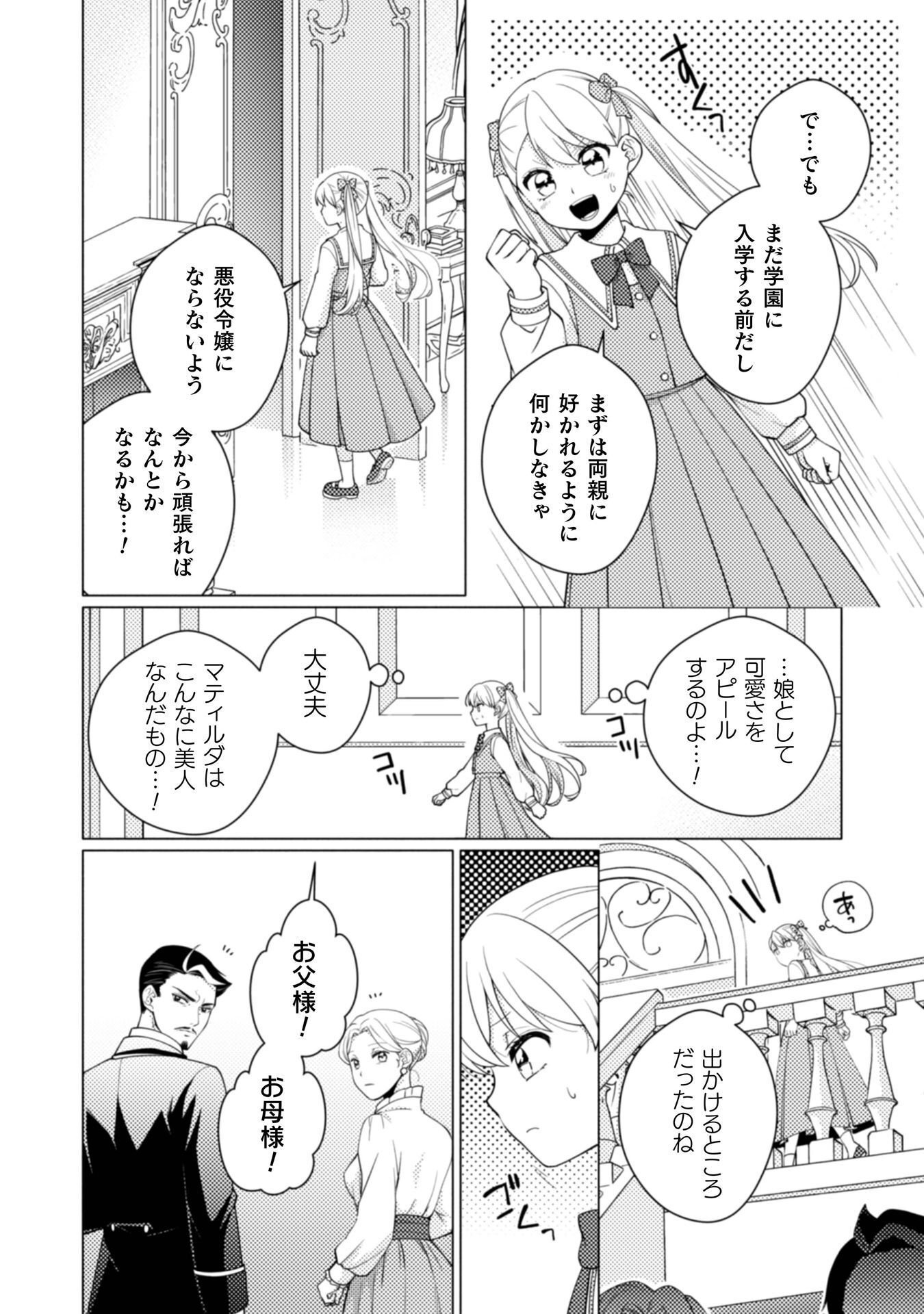 Yandere Saikyou Mahoutsukai to Tsuihou Akuyaku Reijou no Shiawase na Kankin Seikatsu Chapter 1 22ページ