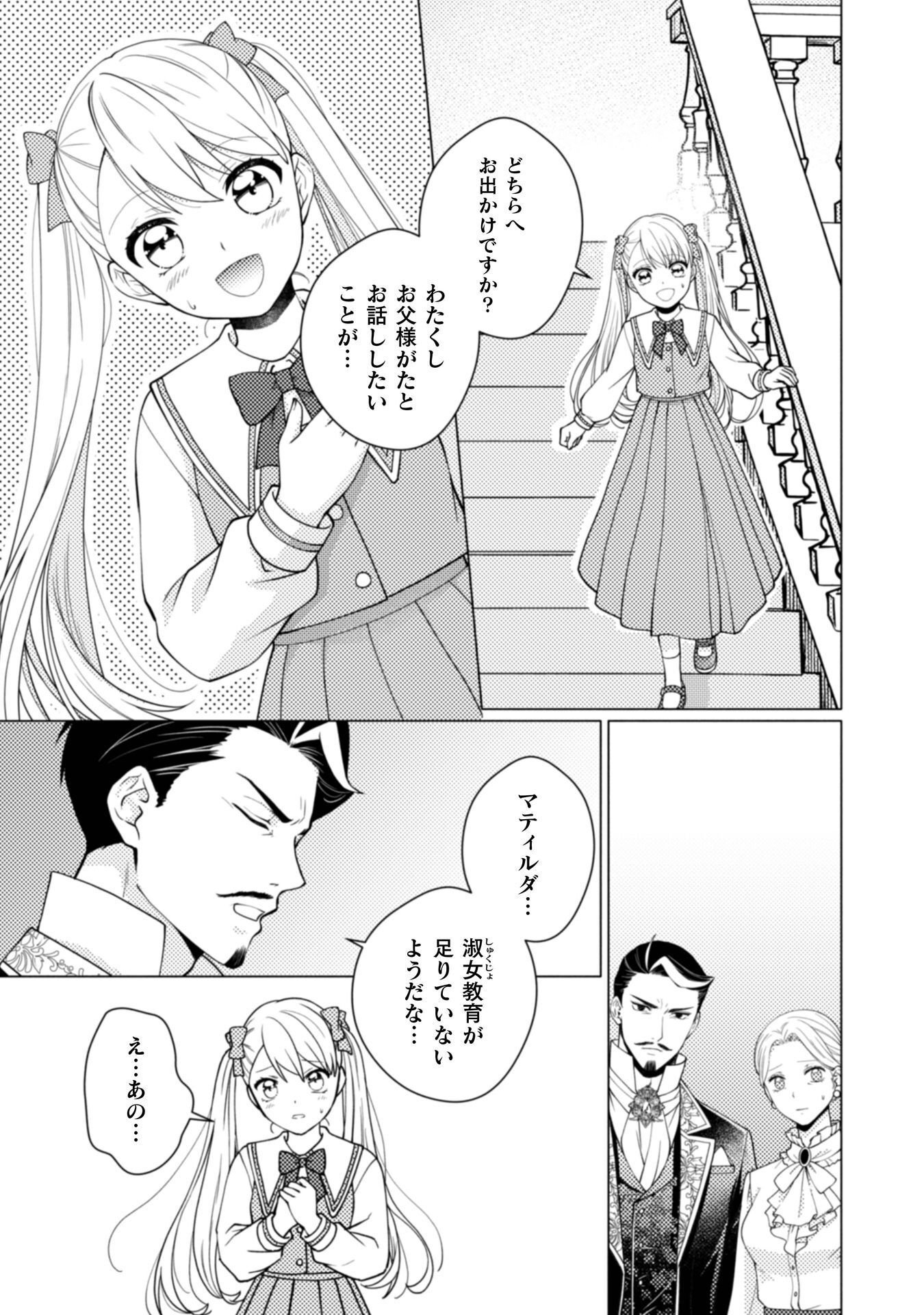 Yandere Saikyou Mahoutsukai to Tsuihou Akuyaku Reijou no Shiawase na Kankin Seikatsu Chapter 1 23ページ