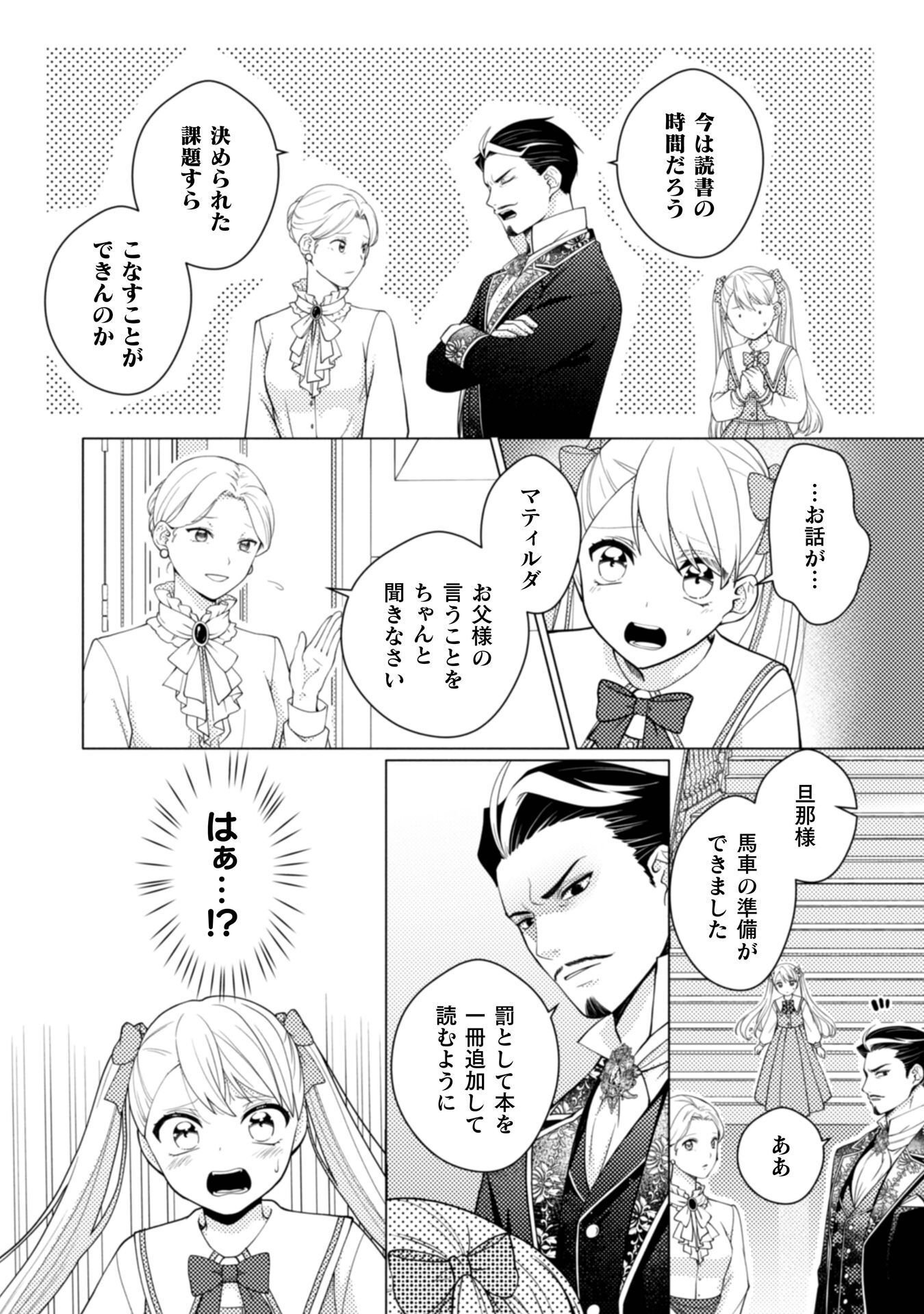 Yandere Saikyou Mahoutsukai to Tsuihou Akuyaku Reijou no Shiawase na Kankin Seikatsu Chapter 1 24ページ