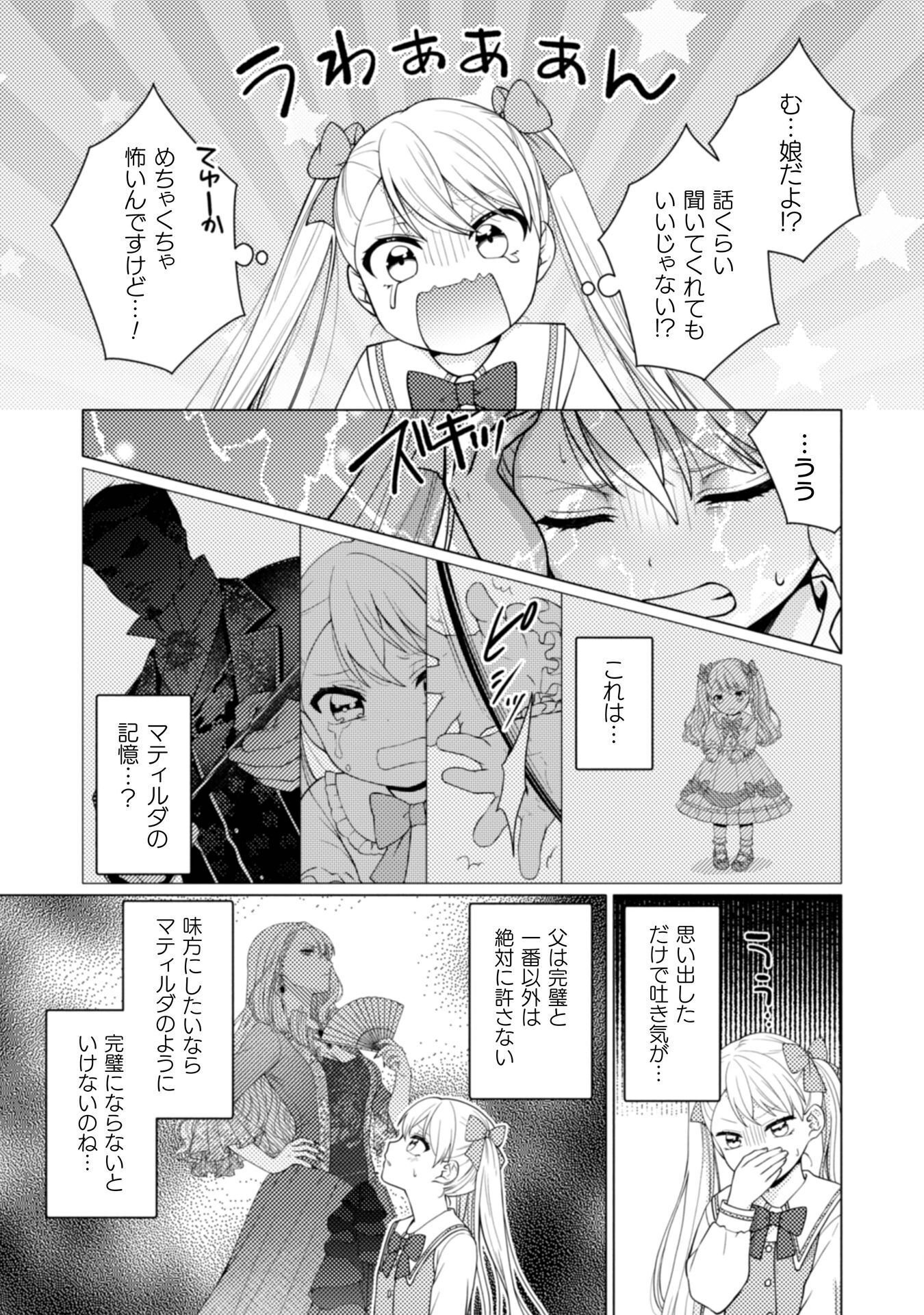 Yandere Saikyou Mahoutsukai to Tsuihou Akuyaku Reijou no Shiawase na Kankin Seikatsu Chapter 1 25ページ