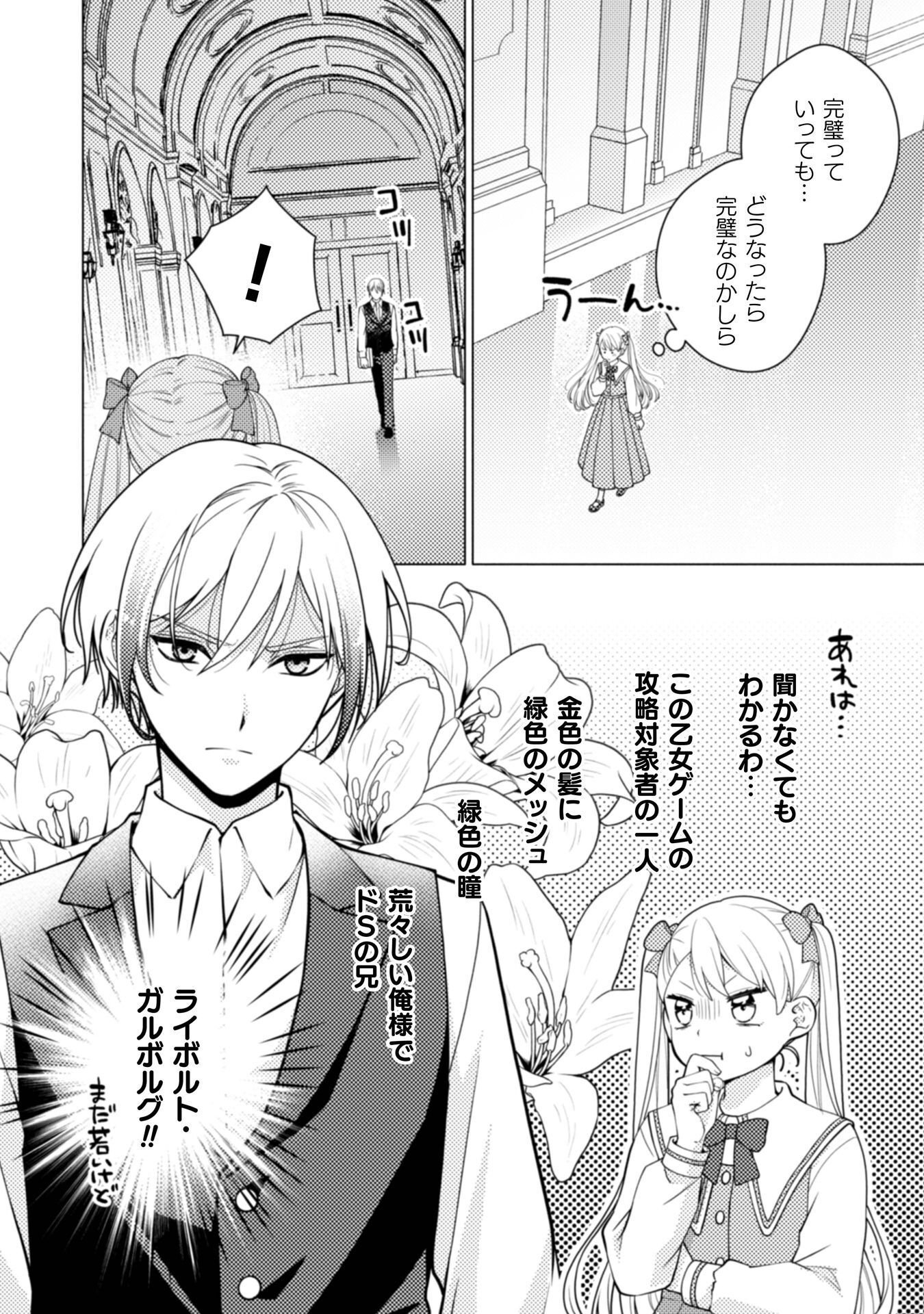 Yandere Saikyou Mahoutsukai to Tsuihou Akuyaku Reijou no Shiawase na Kankin Seikatsu Chapter 1 26ページ