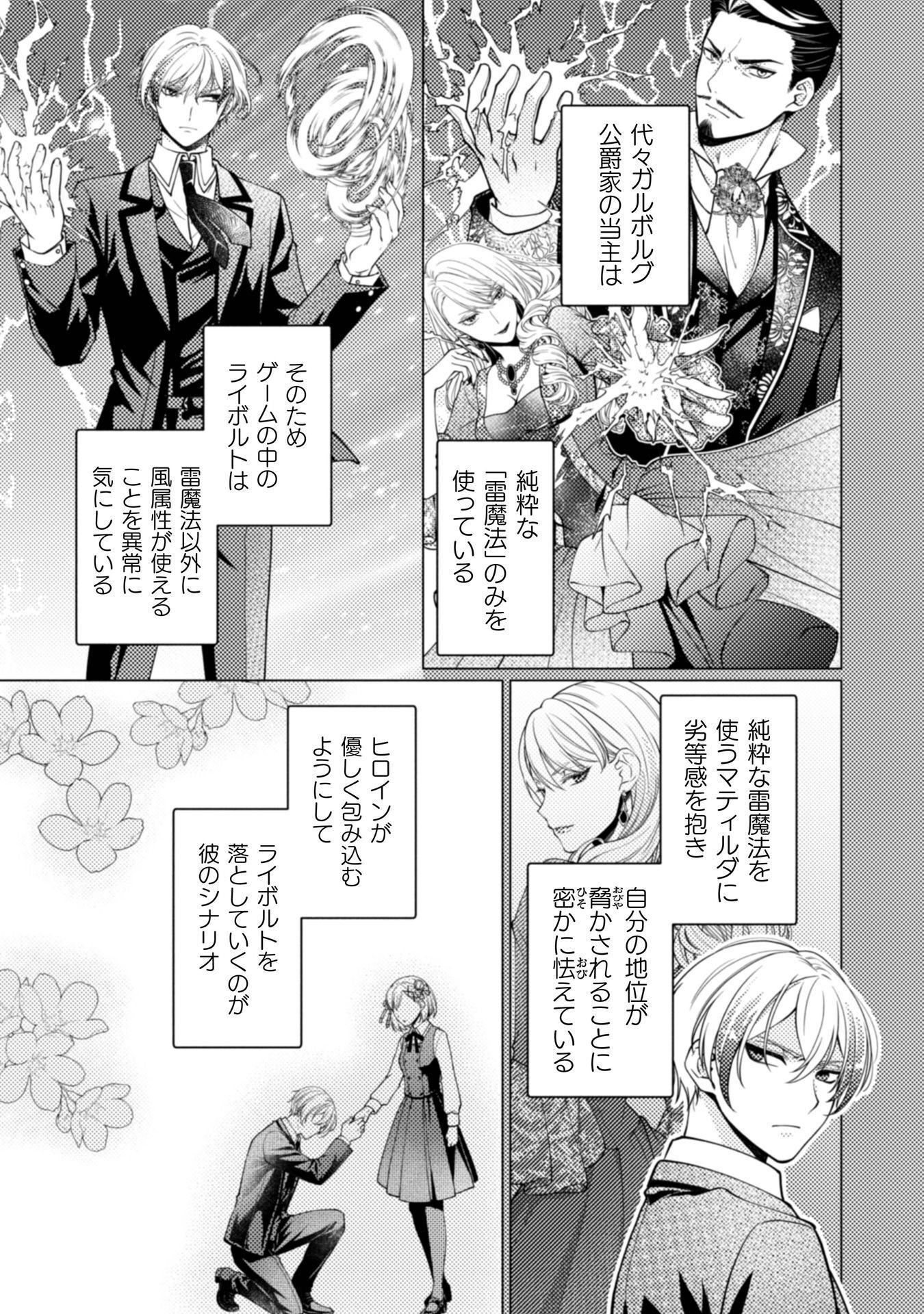 Yandere Saikyou Mahoutsukai to Tsuihou Akuyaku Reijou no Shiawase na Kankin Seikatsu Chapter 1 27ページ