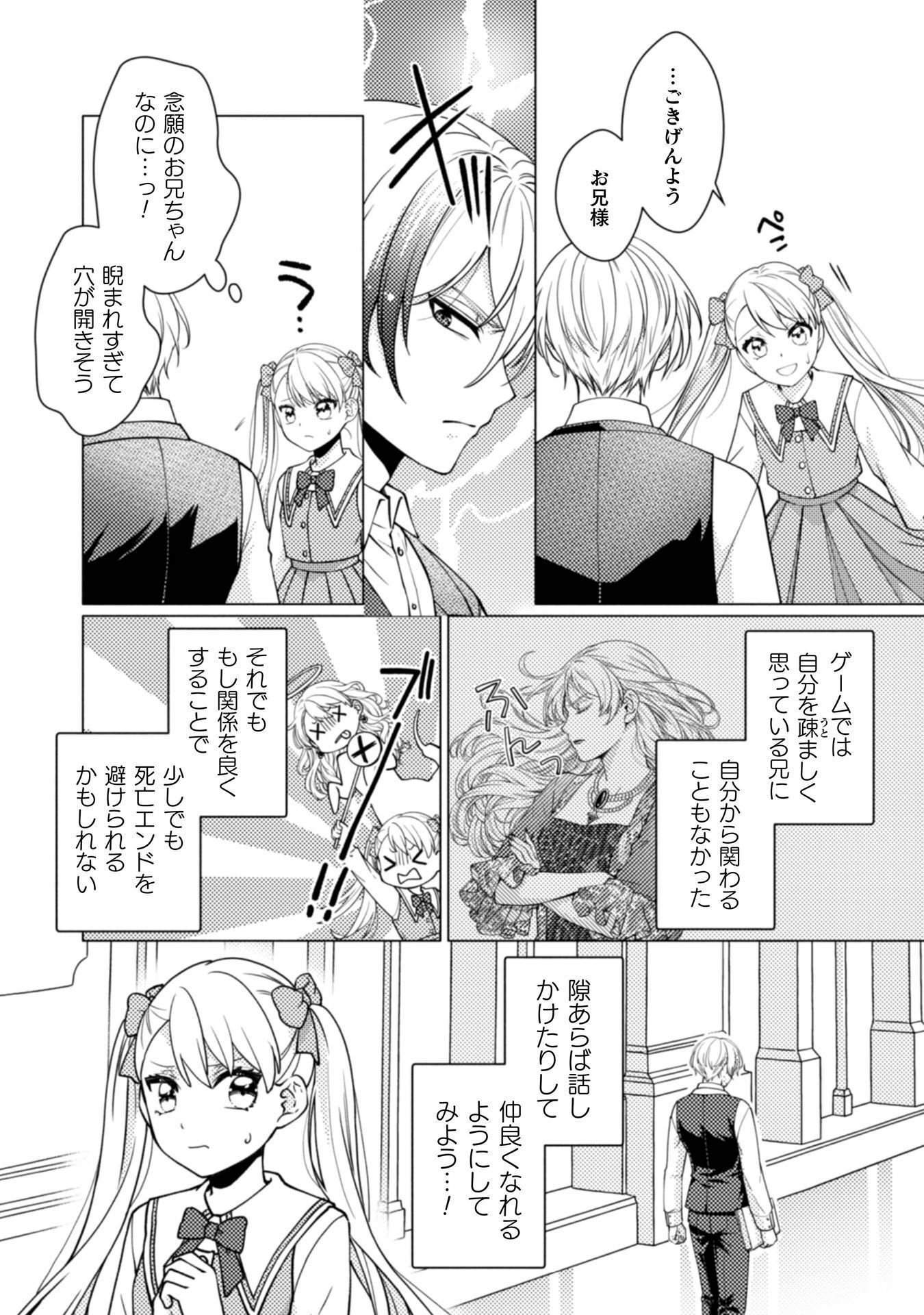 Yandere Saikyou Mahoutsukai to Tsuihou Akuyaku Reijou no Shiawase na Kankin Seikatsu Chapter 1 28ページ