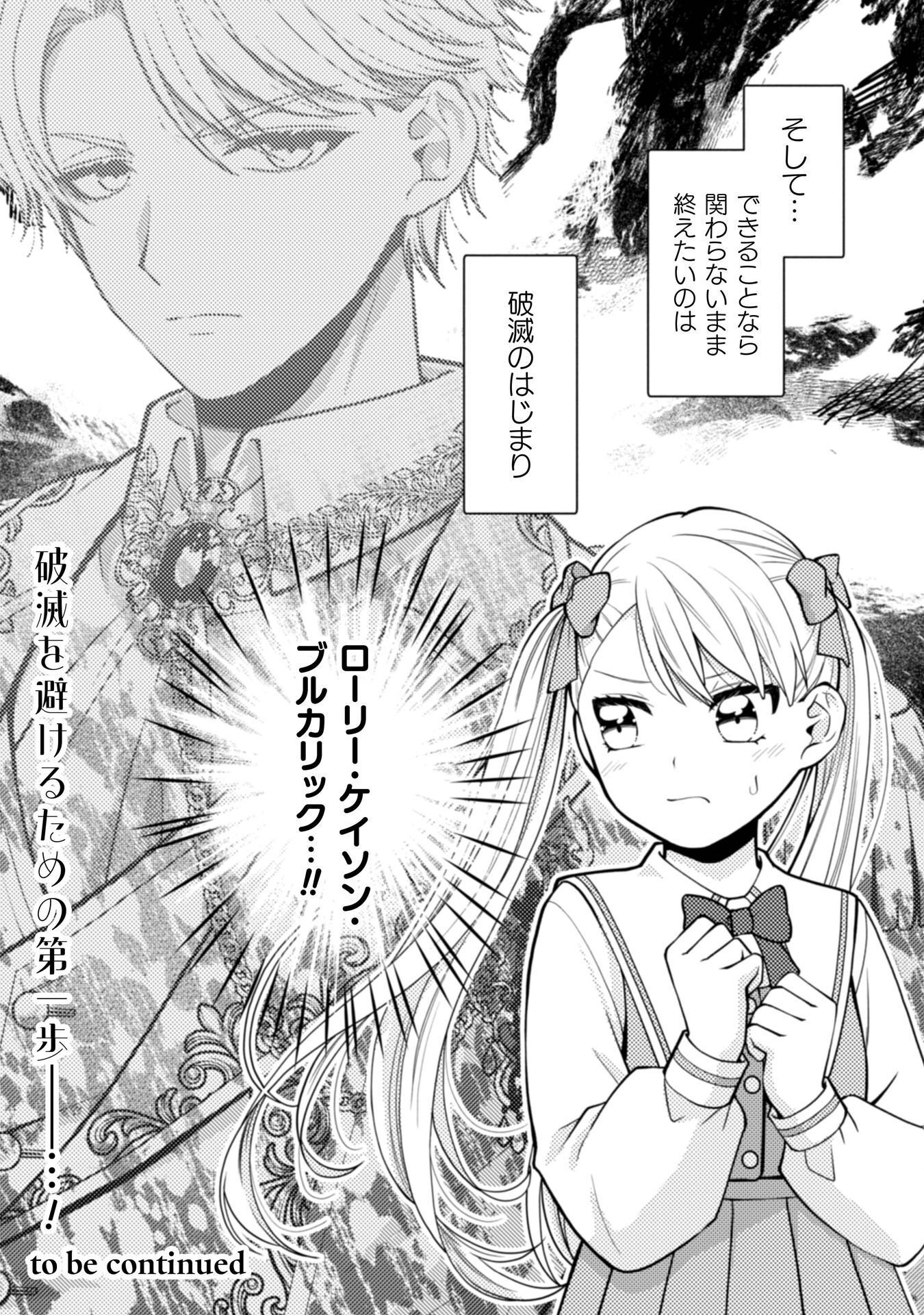 Yandere Saikyou Mahoutsukai to Tsuihou Akuyaku Reijou no Shiawase na Kankin Seikatsu Chapter 1 29ページ