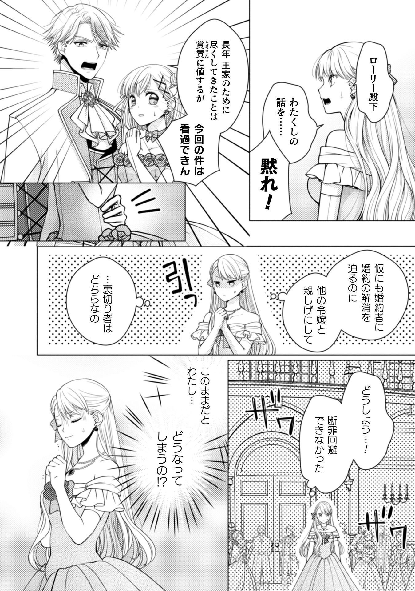 Yandere Saikyou Mahoutsukai to Tsuihou Akuyaku Reijou no Shiawase na Kankin Seikatsu Chapter 1 4ページ