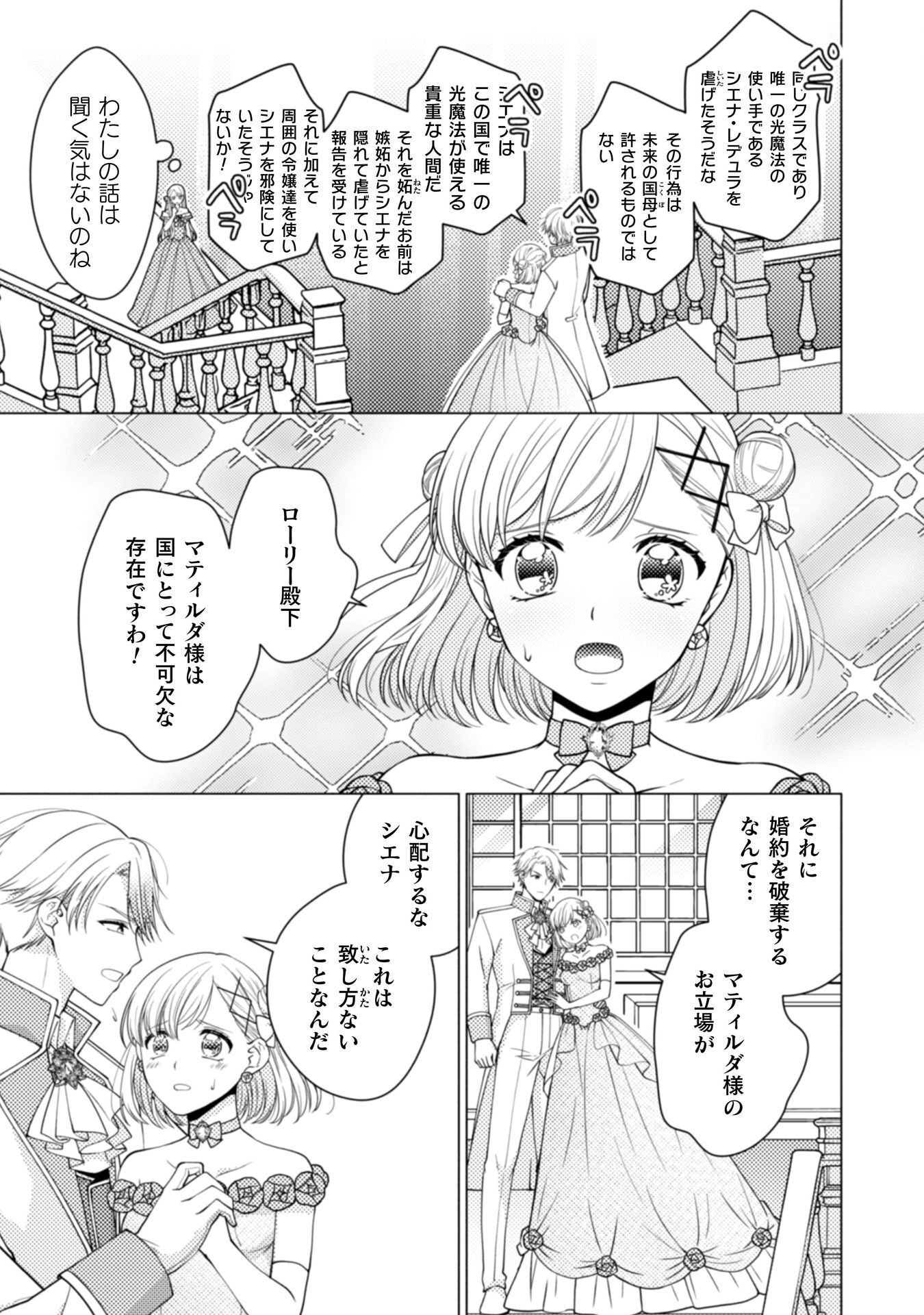 Yandere Saikyou Mahoutsukai to Tsuihou Akuyaku Reijou no Shiawase na Kankin Seikatsu Chapter 1 5ページ