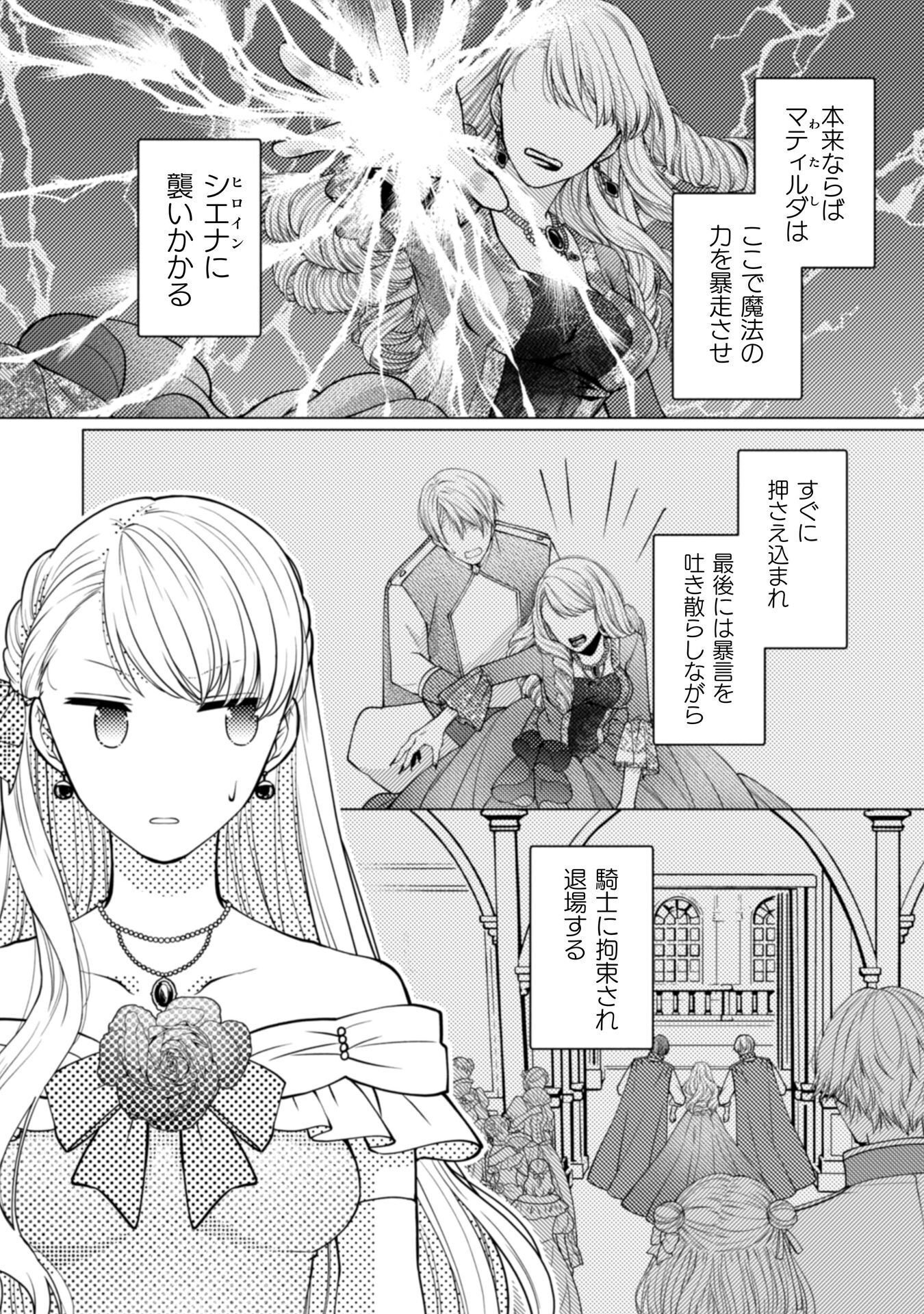Yandere Saikyou Mahoutsukai to Tsuihou Akuyaku Reijou no Shiawase na Kankin Seikatsu Chapter 1 6ページ