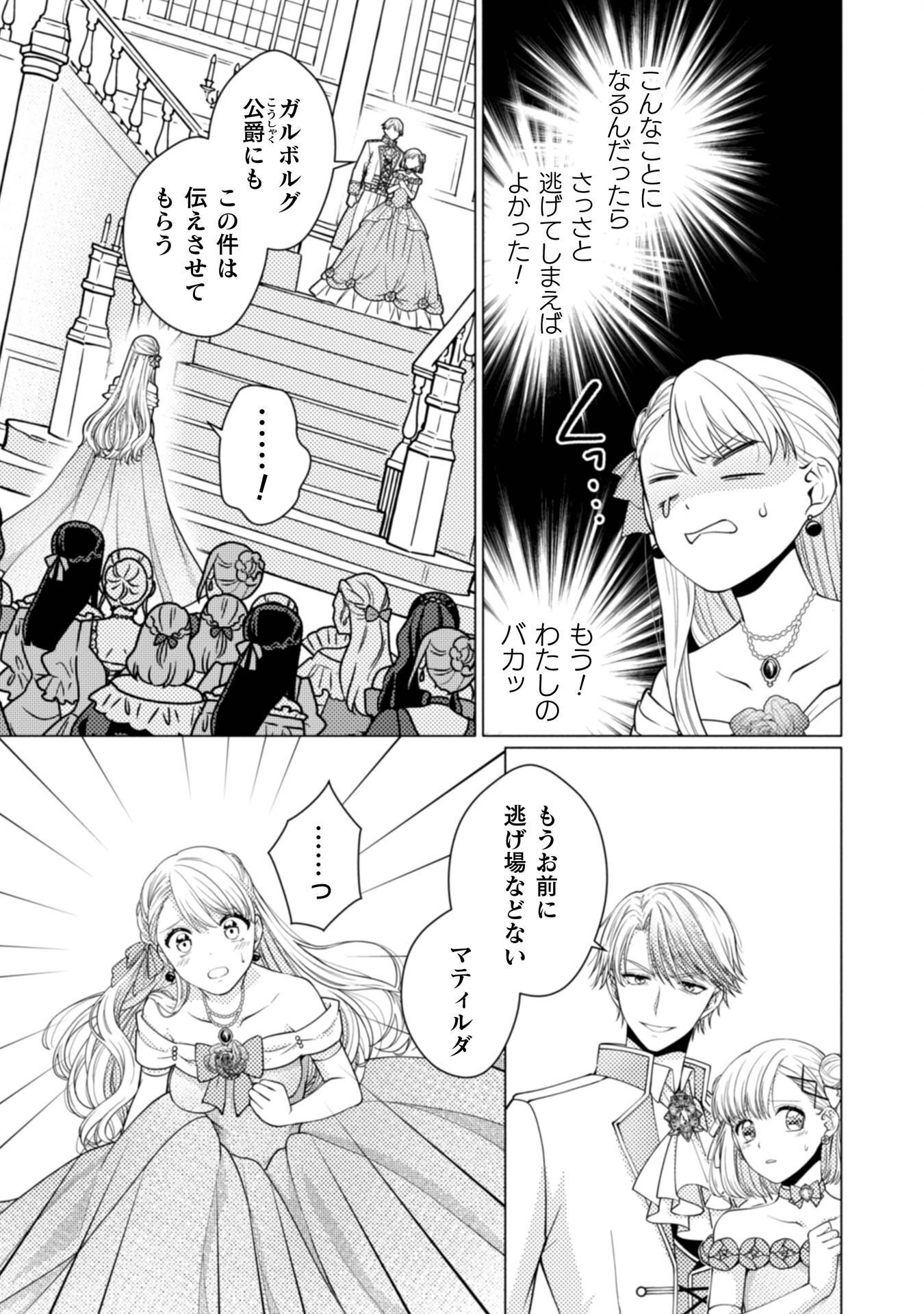 Yandere Saikyou Mahoutsukai to Tsuihou Akuyaku Reijou no Shiawase na Kankin Seikatsu Chapter 1 7ページ