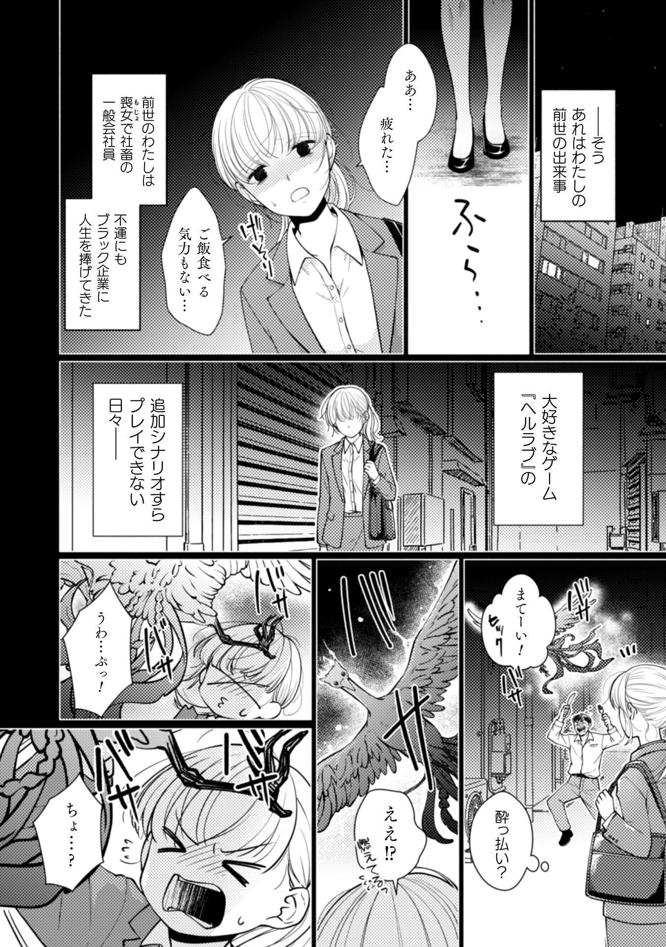 Yandere Saikyou Mahoutsukai to Tsuihou Akuyaku Reijou no Shiawase na Kankin Seikatsu Chapter 1 8ページ